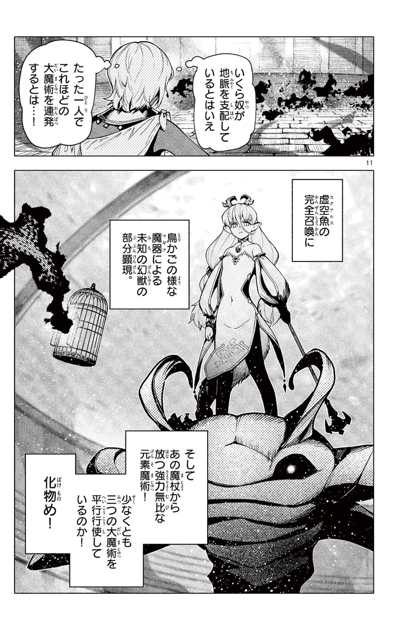 Lord Magear no Deshi Chap 51 - Next Chap 52