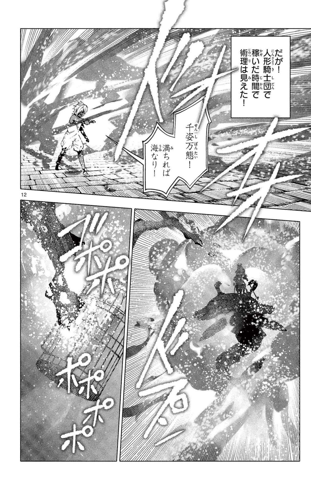 Lord Magear no Deshi Chap 51 - Next Chap 52