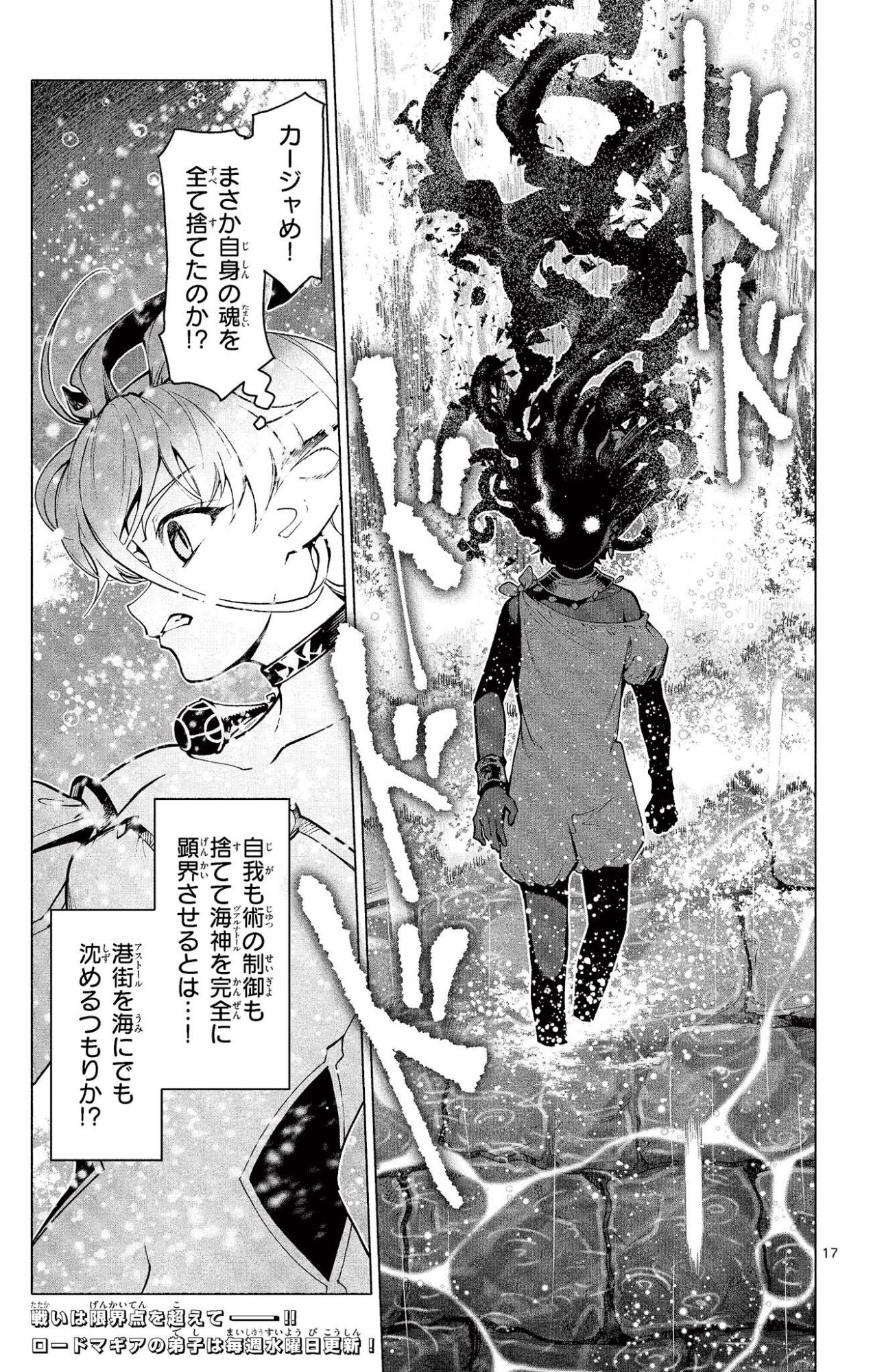 Lord Magear no Deshi Chap 51 - Next Chap 52