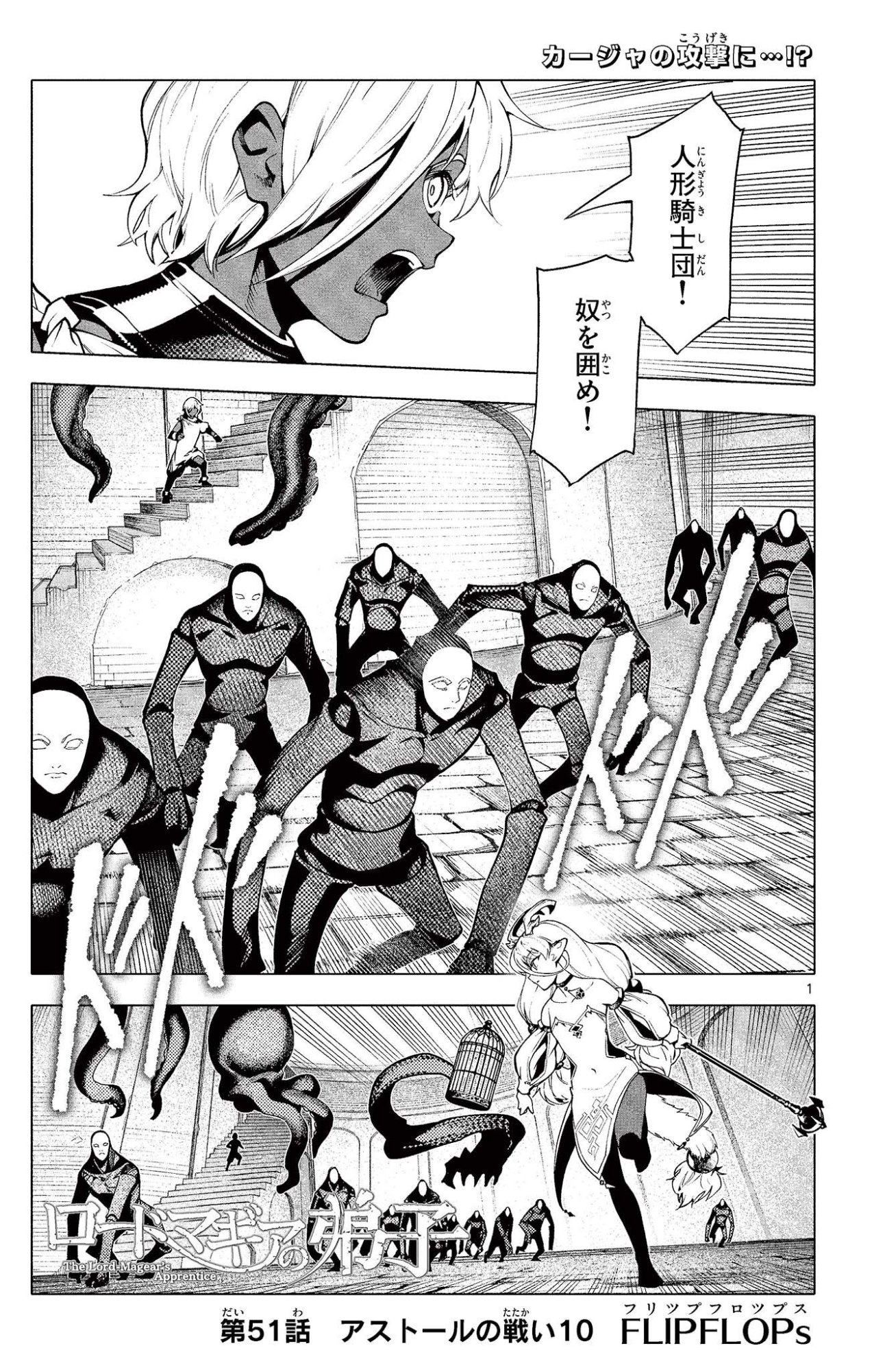 Lord Magear no Deshi Chap 51 - Next Chap 52