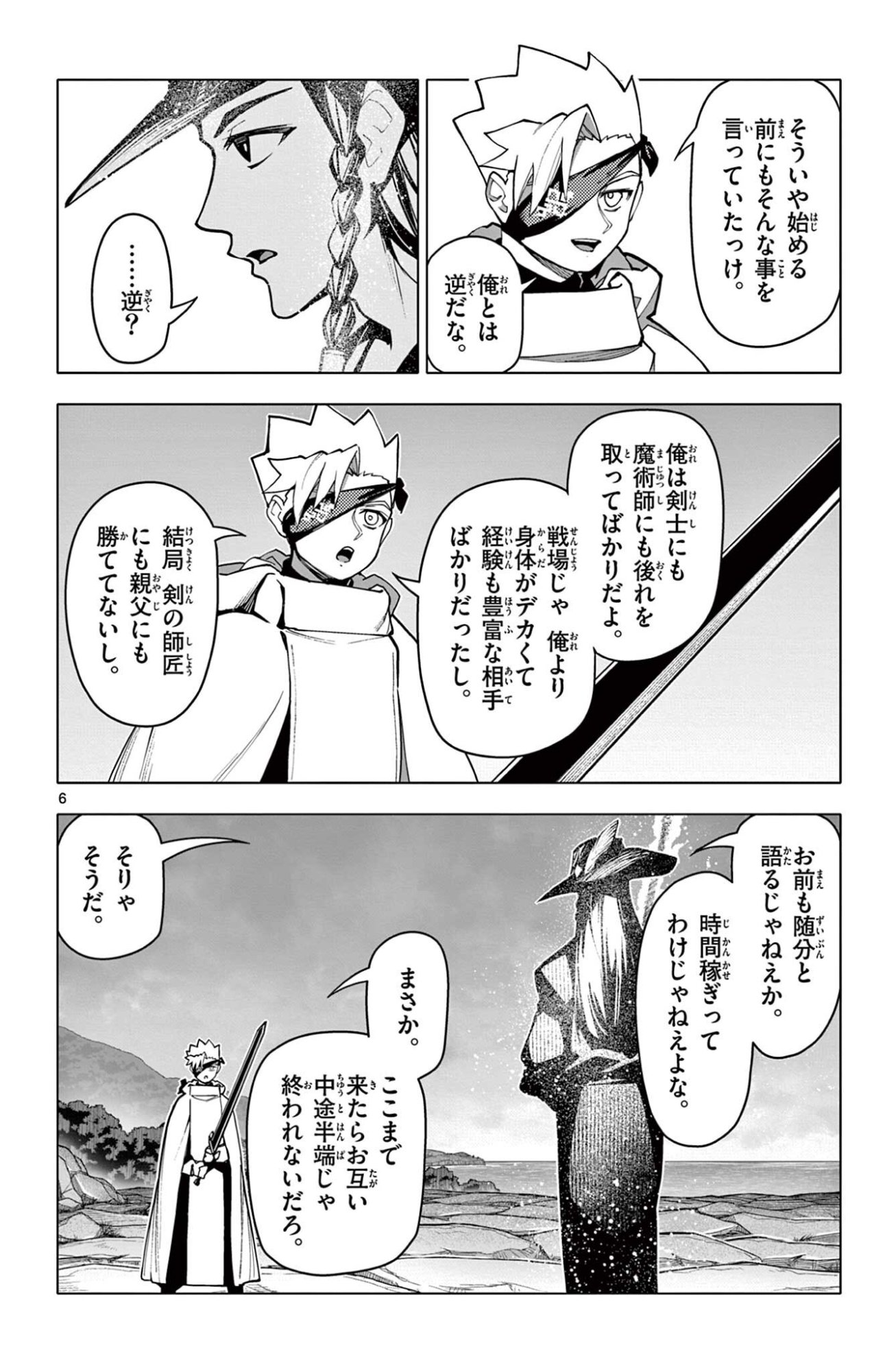 Lord Magear no Deshi Chap 52 - Next Chap 53