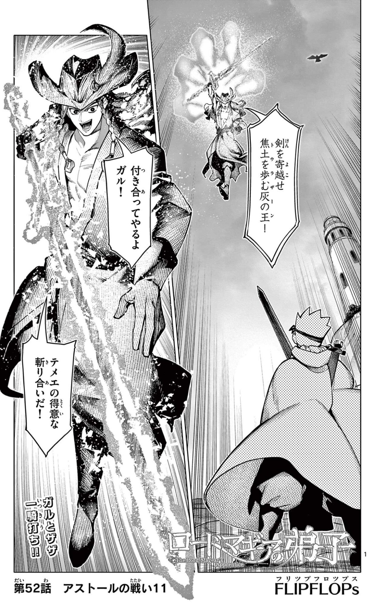 Lord Magear no Deshi Chap 52 - Next Chap 53