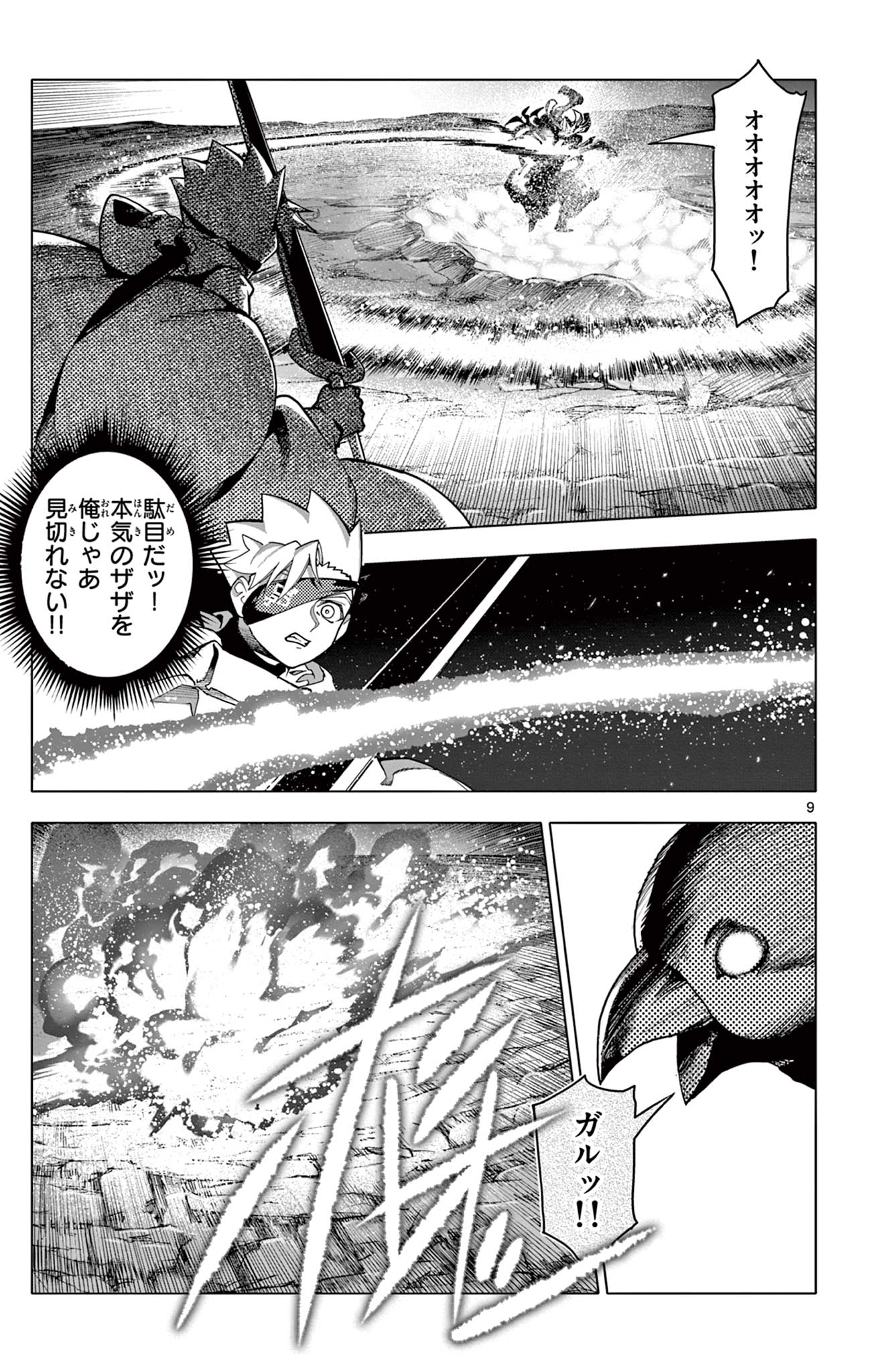 Lord Magear no Deshi Chap 53 - Next Chap 54