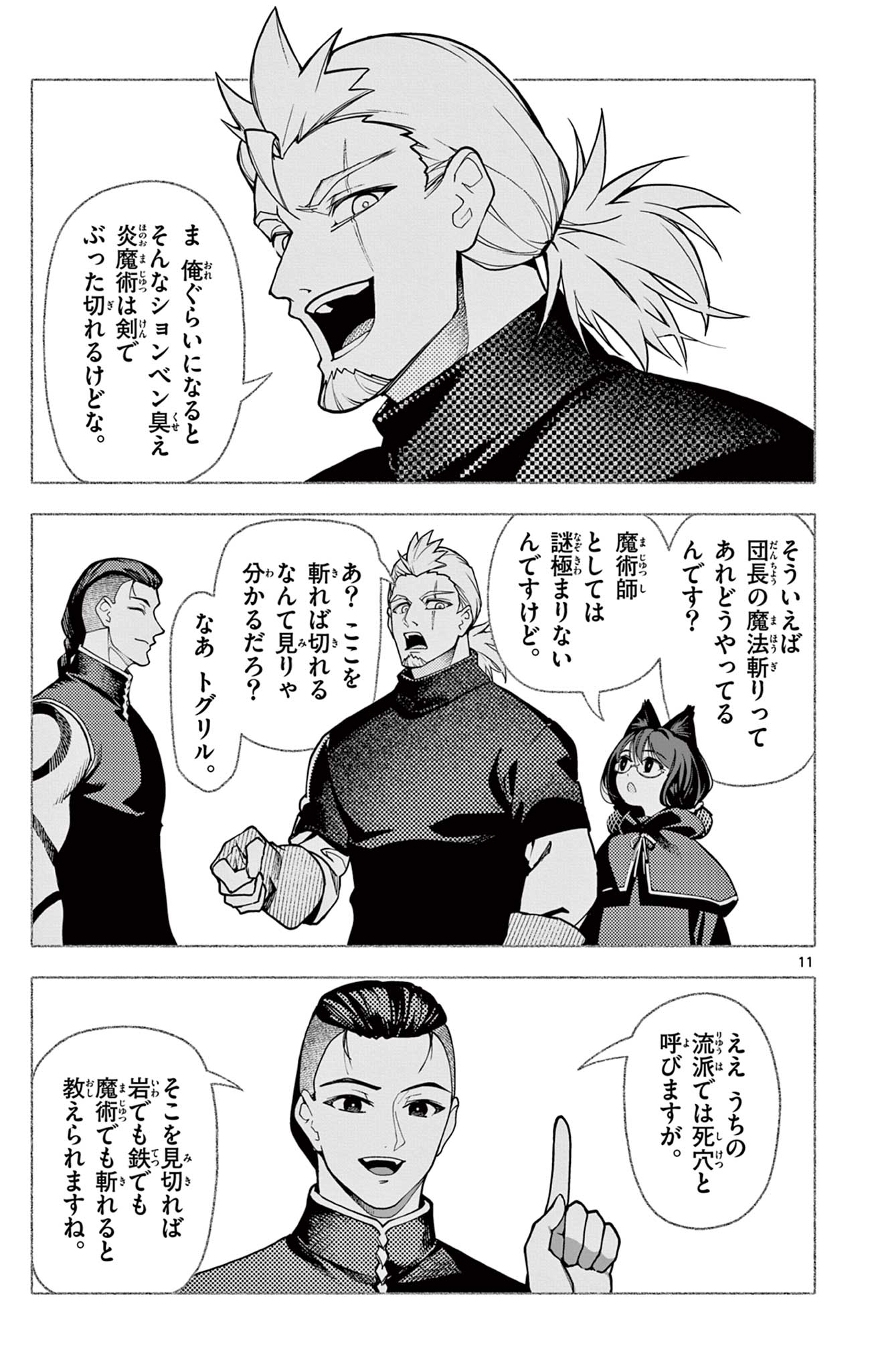 Lord Magear no Deshi Chap 53 - Next Chap 54