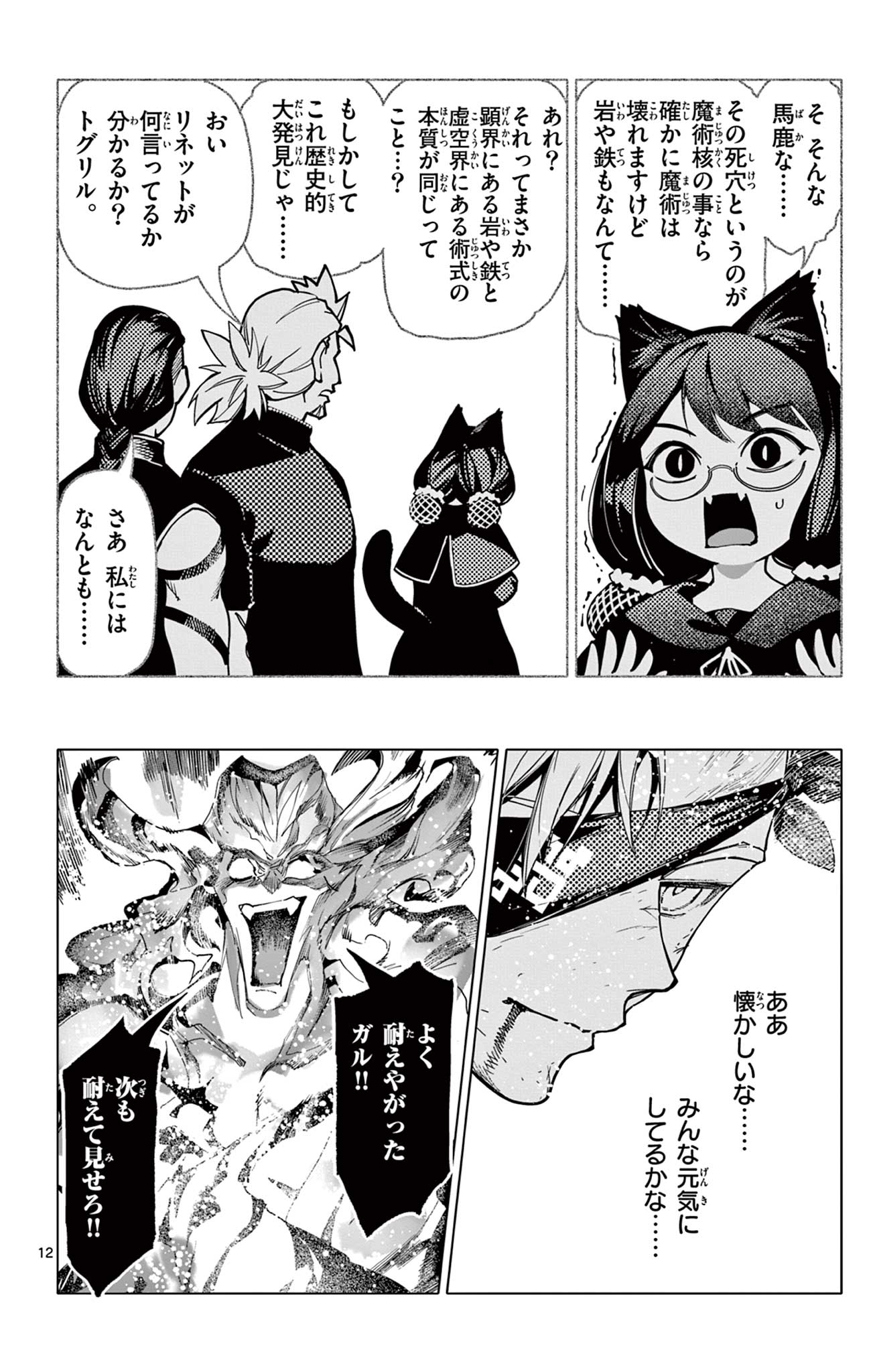 Lord Magear no Deshi Chap 53 - Next Chap 54