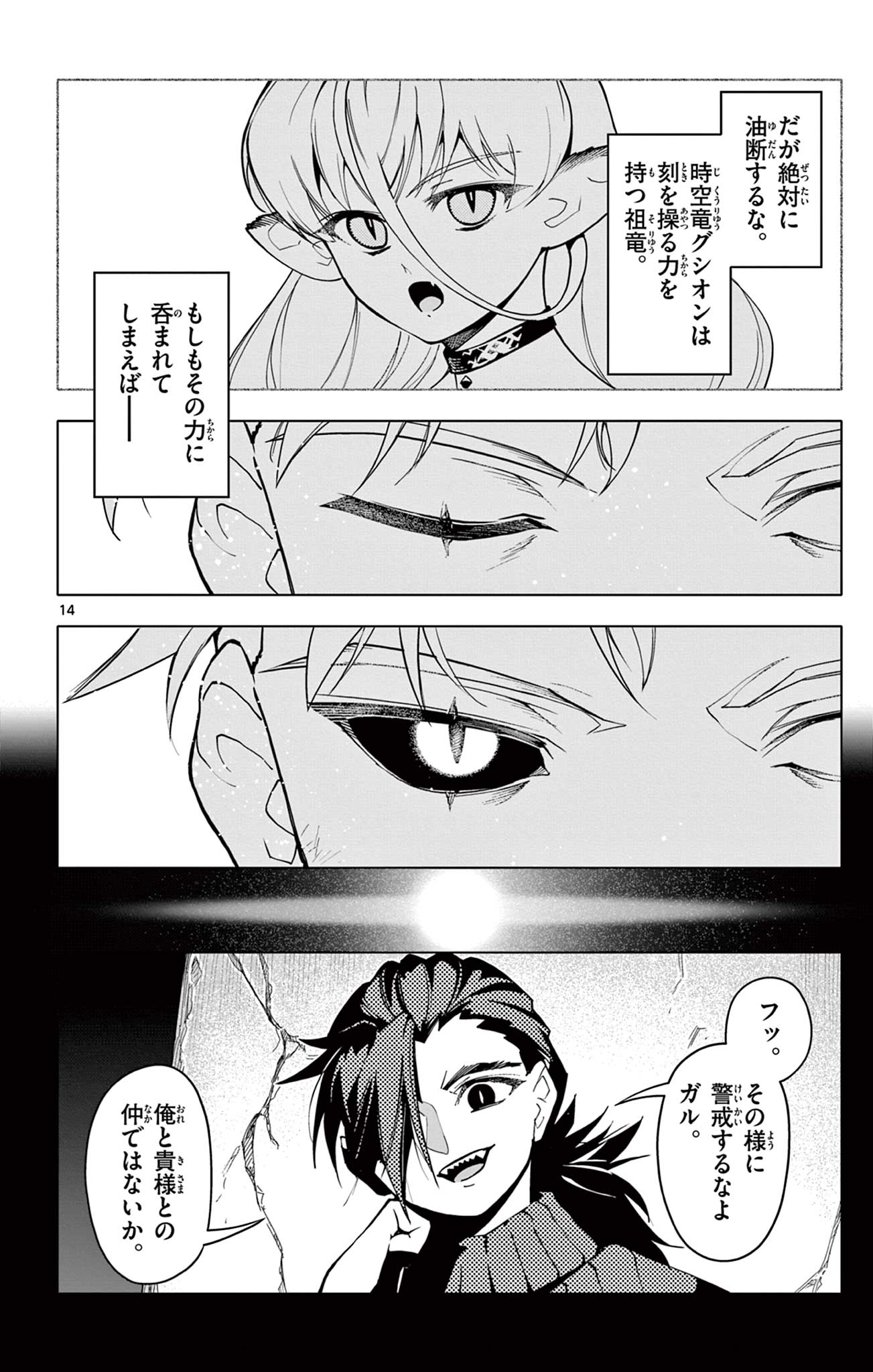 Lord Magear no Deshi Chap 53 - Next Chap 54