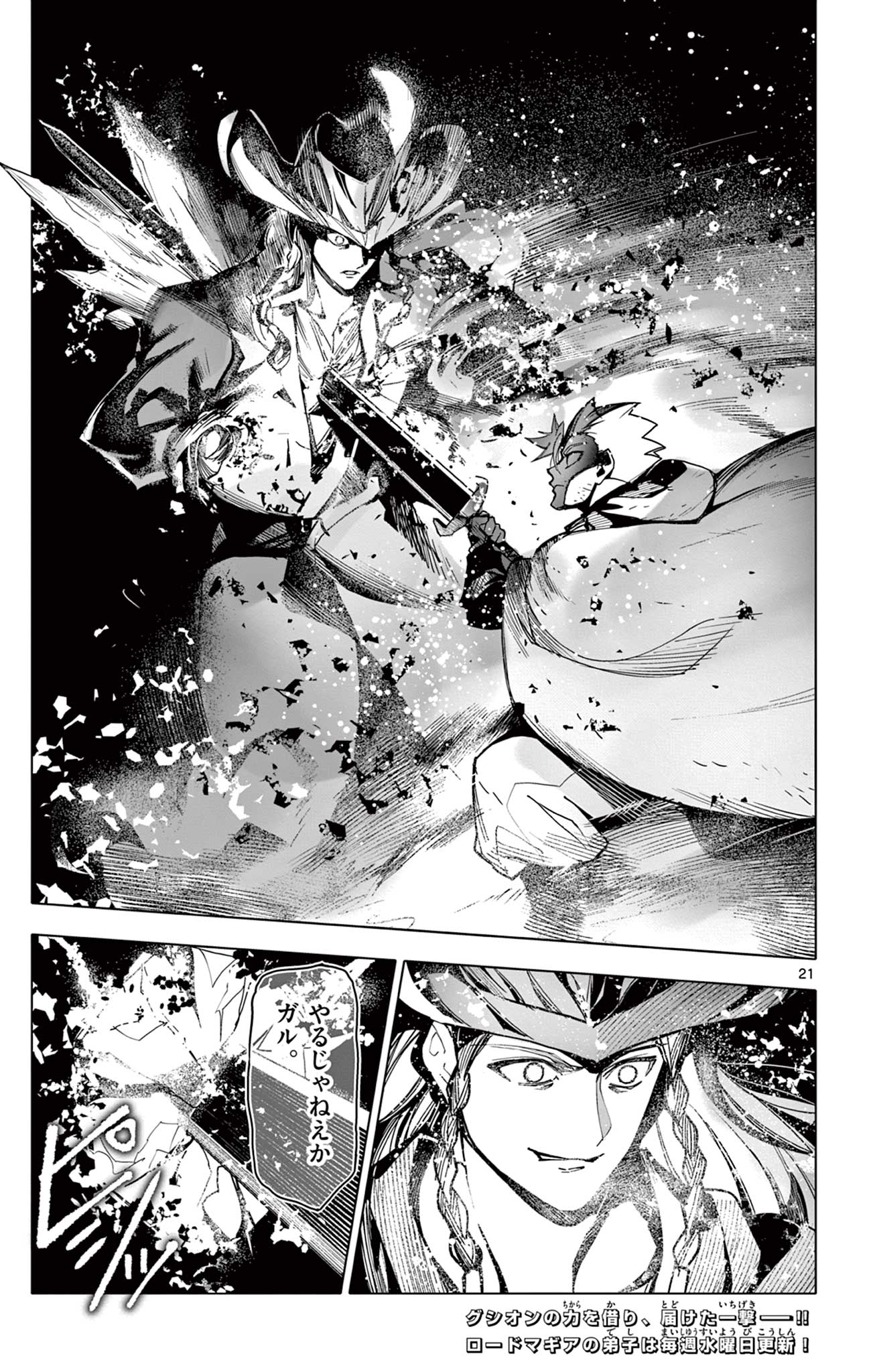 Lord Magear no Deshi Chap 53 - Next Chap 54