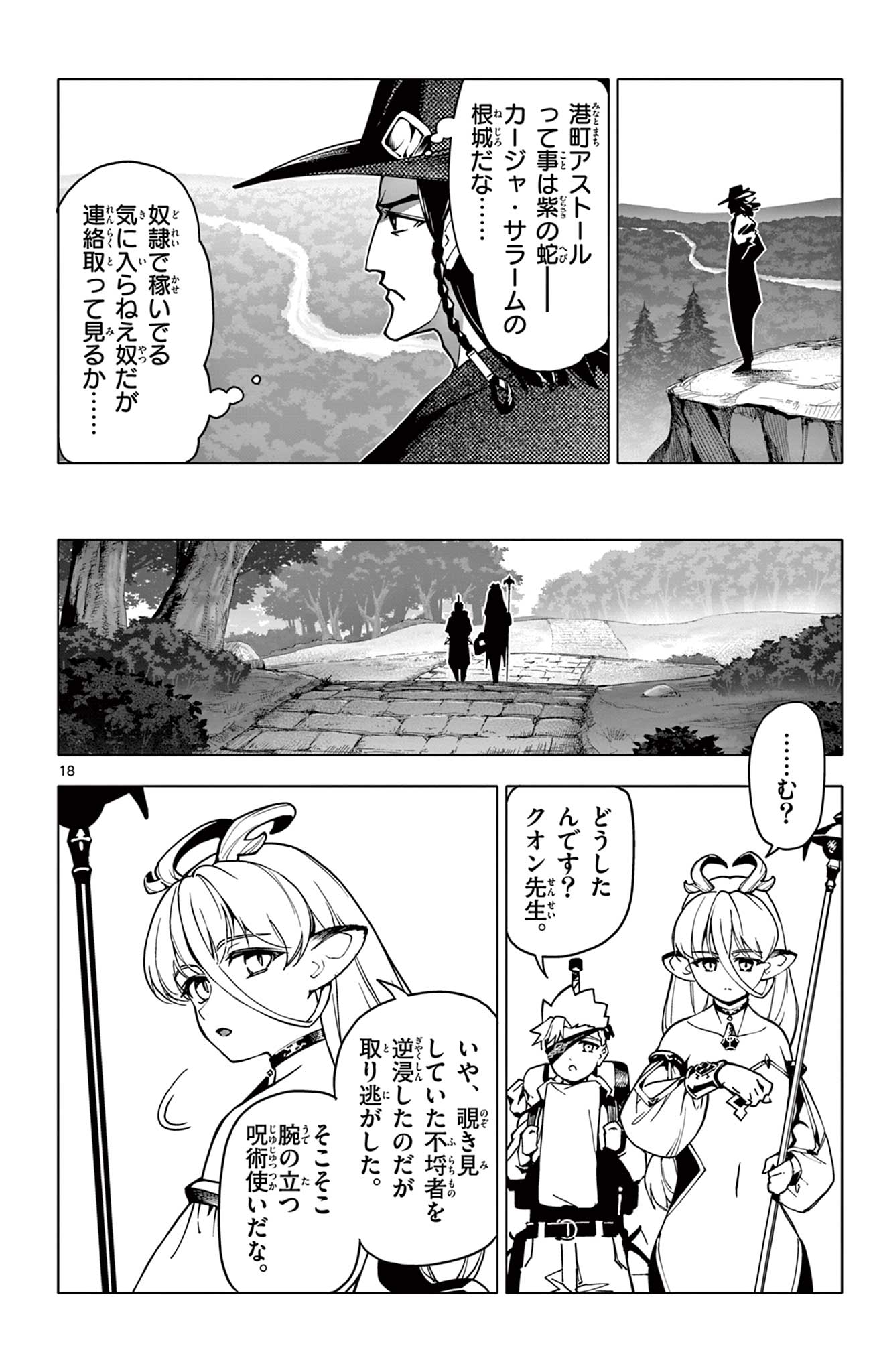 Lord Magear no Deshi Chap 6 - Next Chap 7