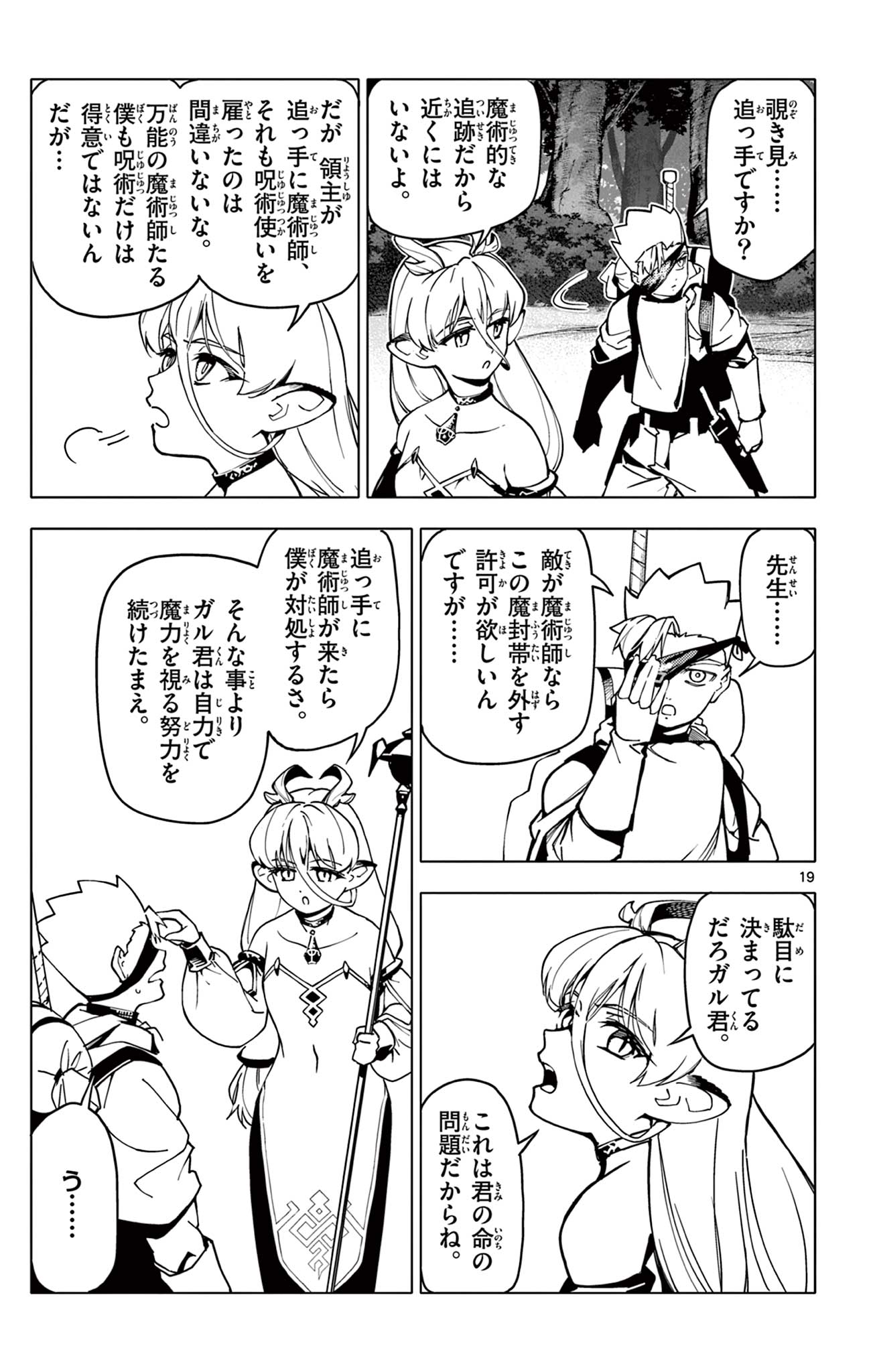 Lord Magear no Deshi Chap 6 - Next Chap 7