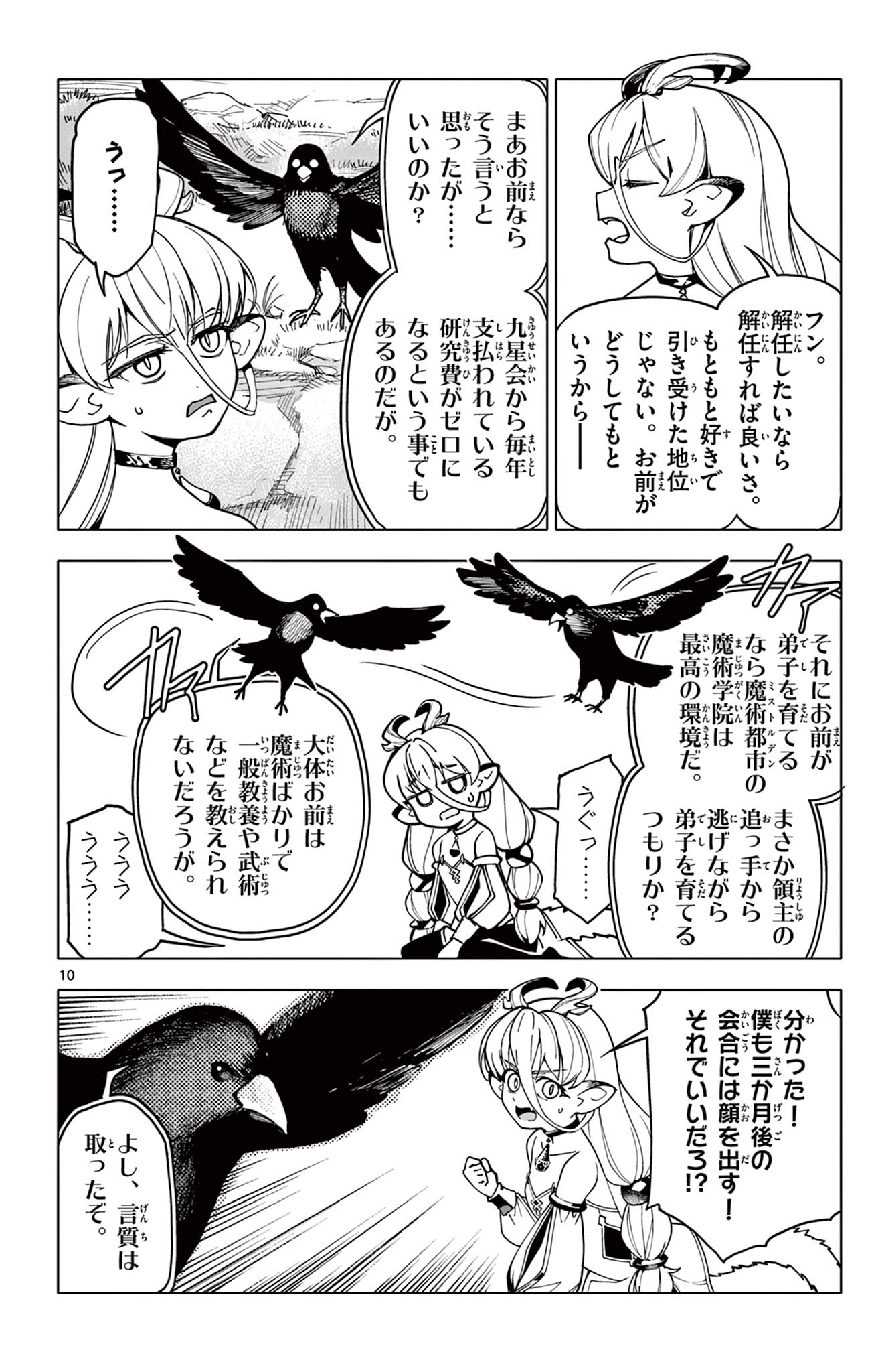 Lord Magear no Deshi Chap 6 - Next Chap 7