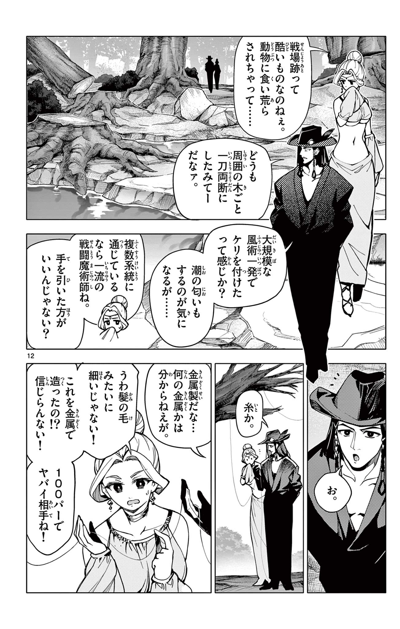 Lord Magear no Deshi Chap 6 - Next Chap 7