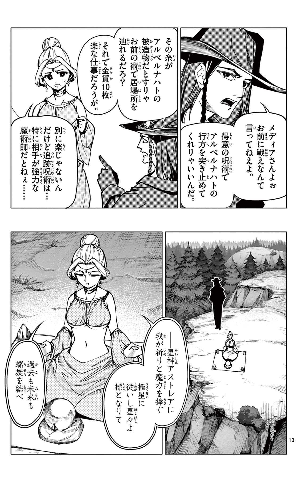 Lord Magear no Deshi Chap 6 - Next Chap 7