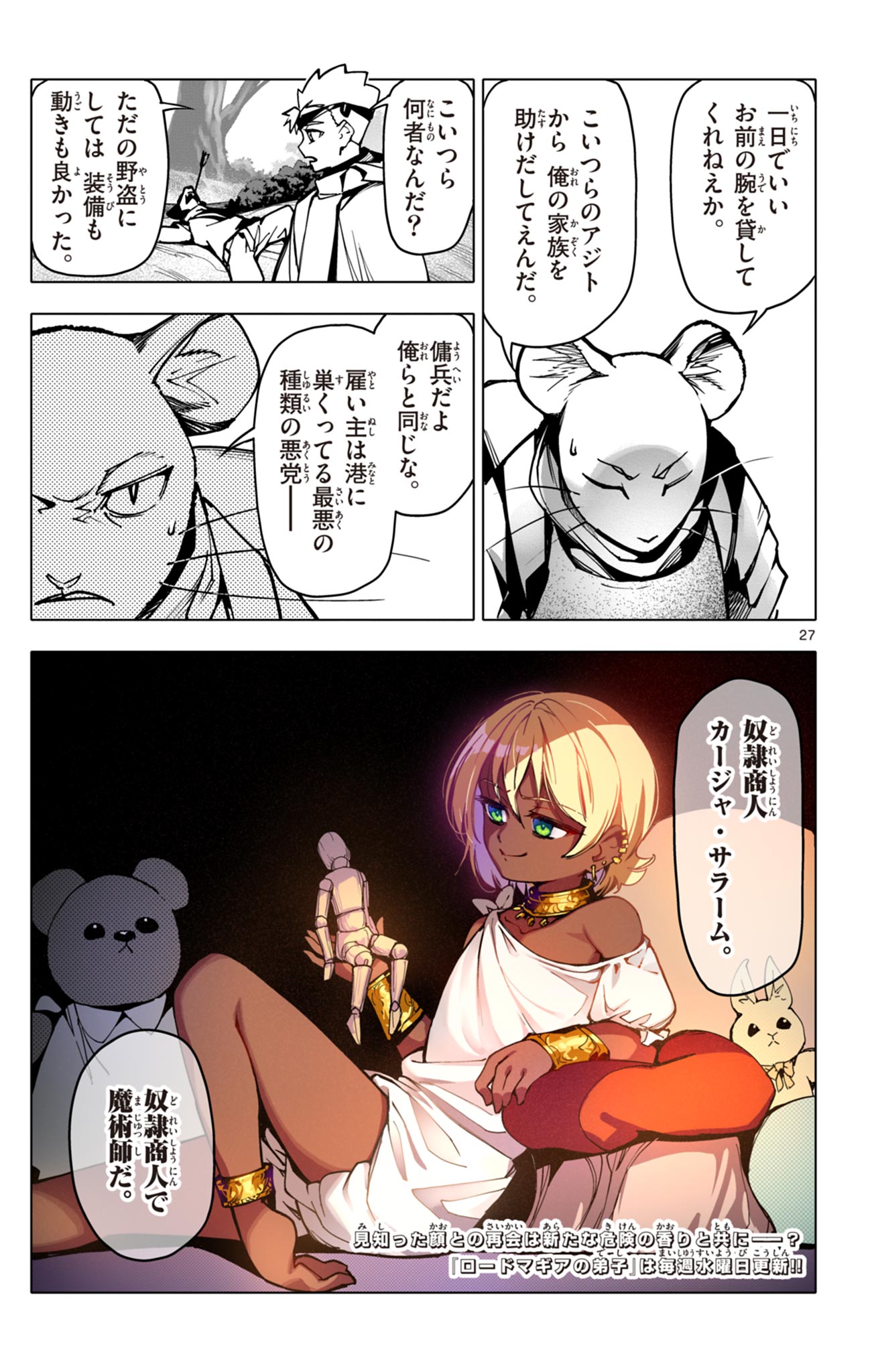 Lord Magear no Deshi Chap 6 - Next Chap 7