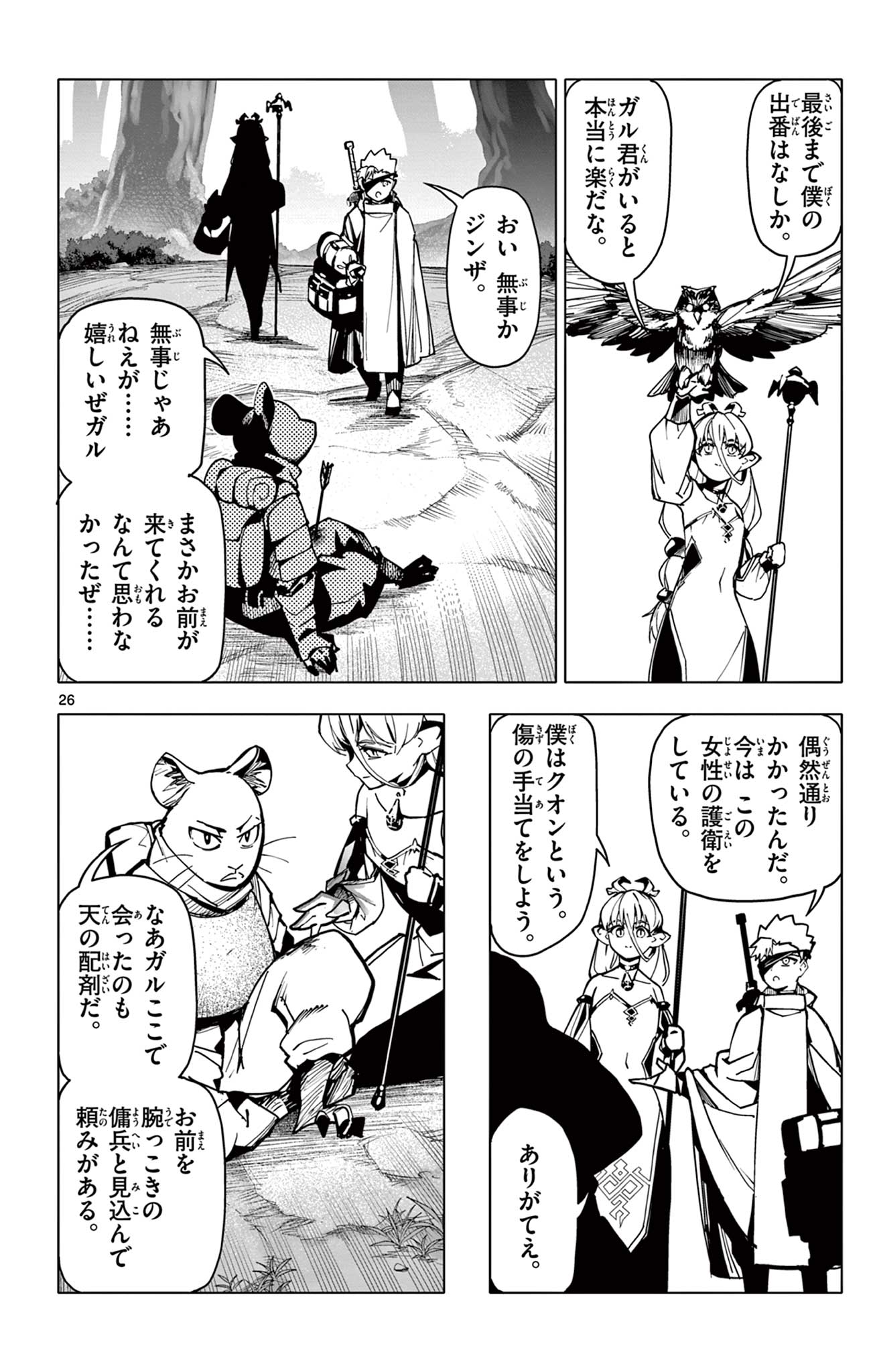 Lord Magear no Deshi Chap 6 - Next Chap 7