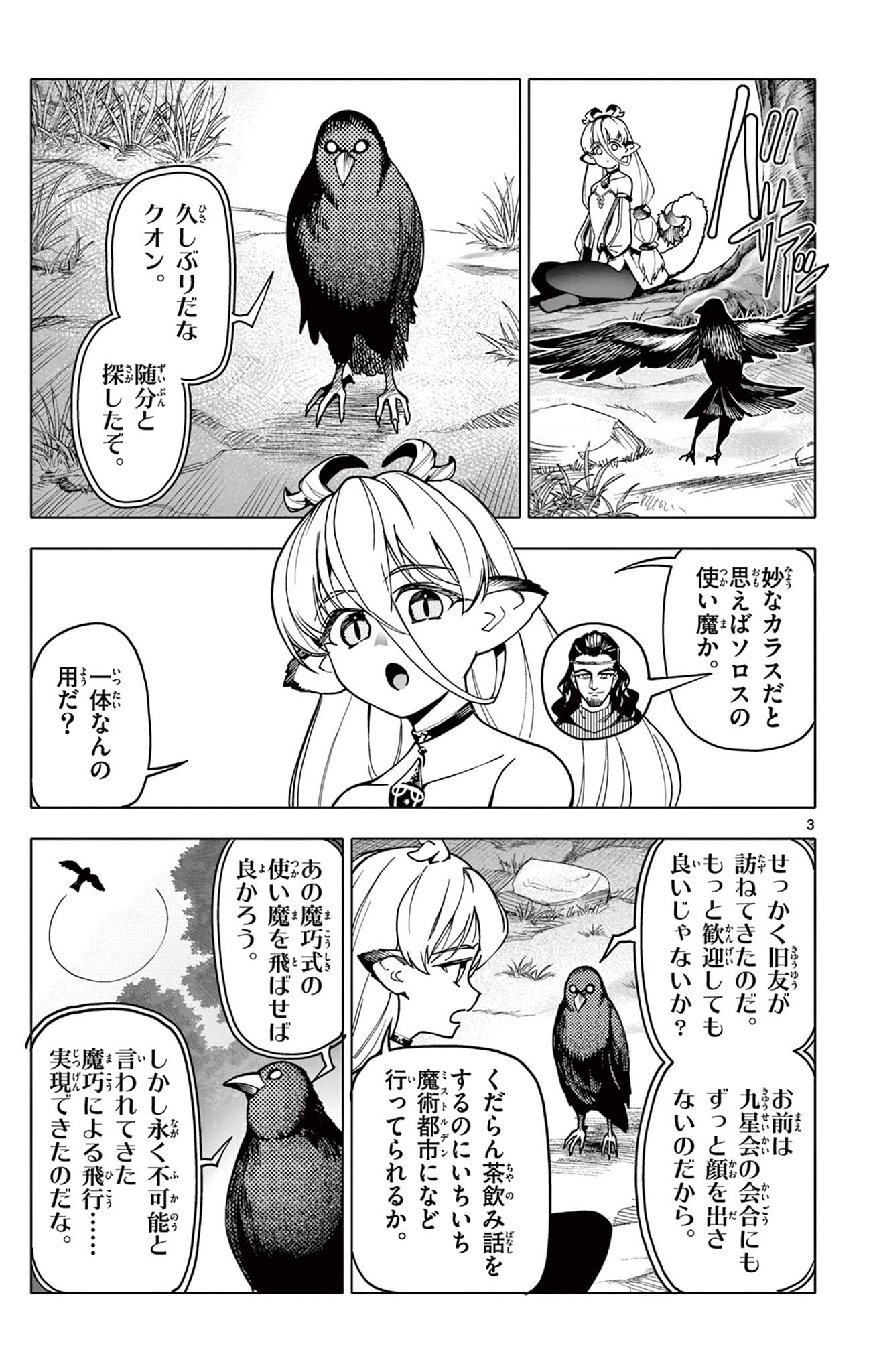 Lord Magear no Deshi Chap 6 - Next Chap 7