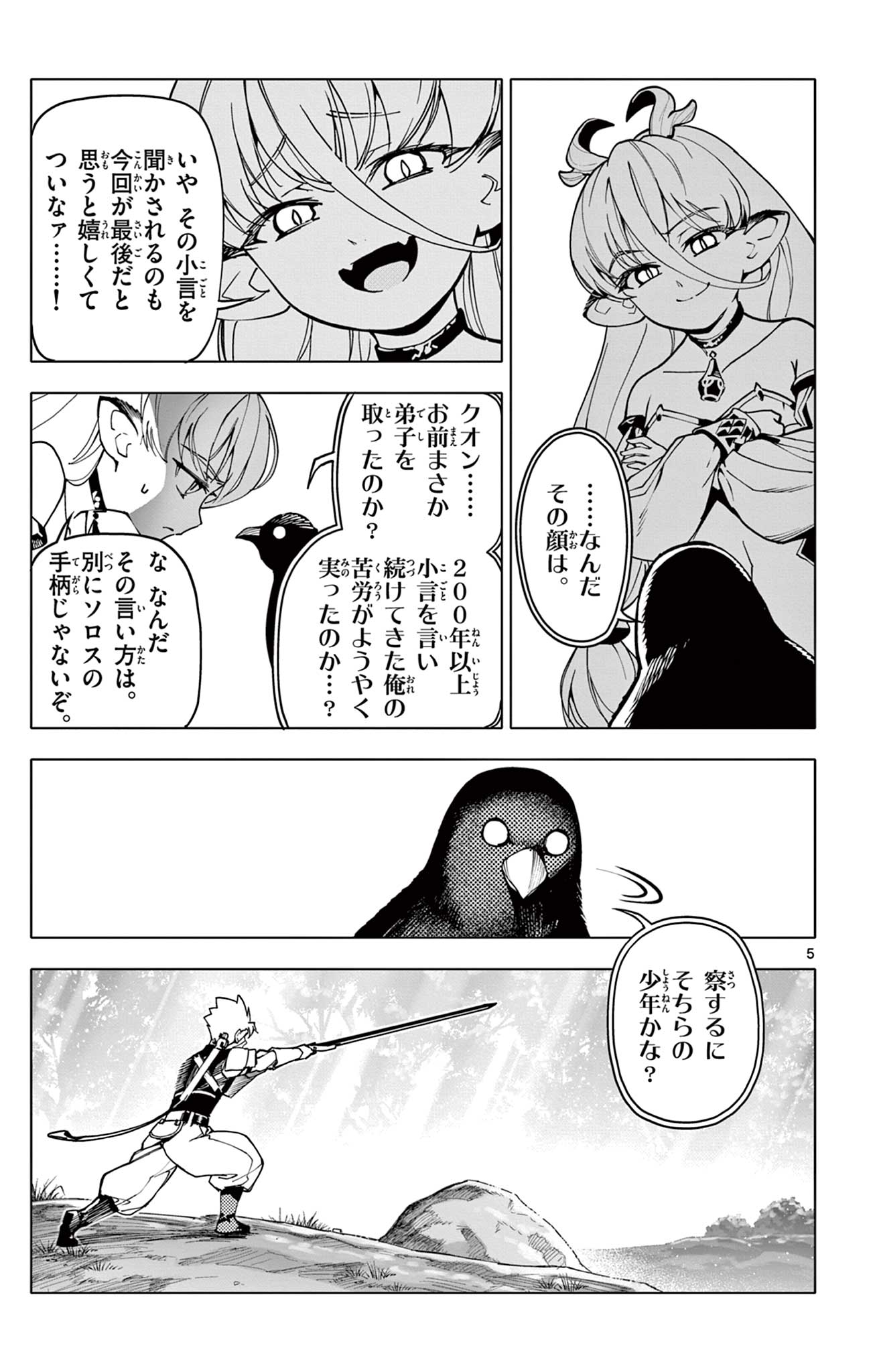 Lord Magear no Deshi Chap 6 - Next Chap 7