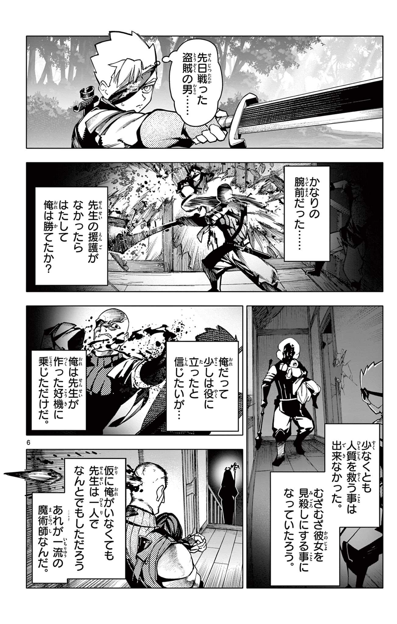 Lord Magear no Deshi Chap 6 - Next Chap 7