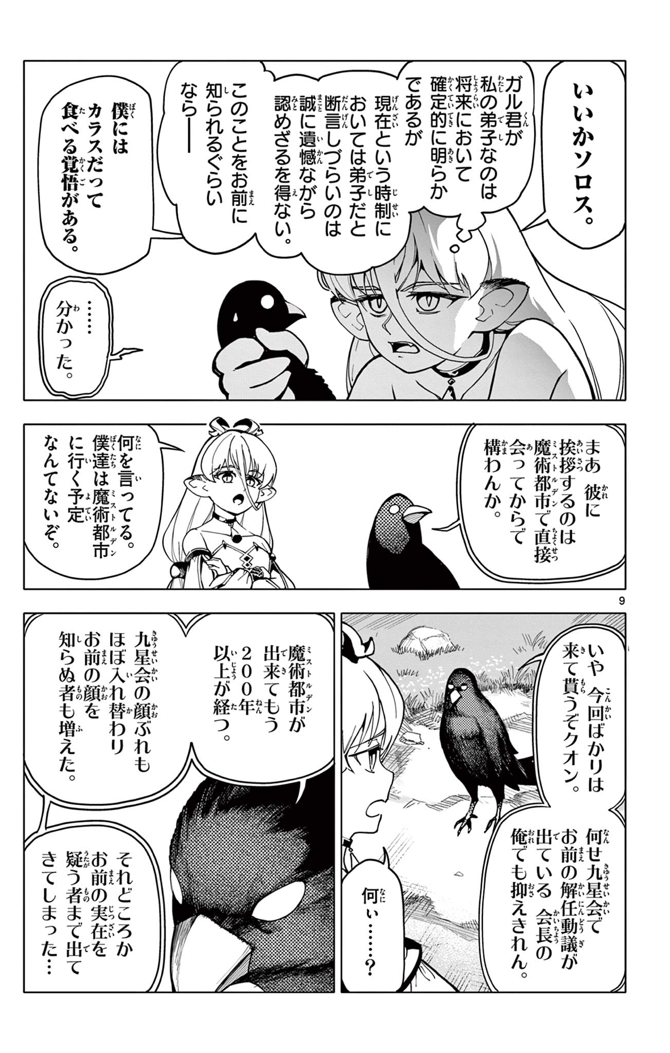 Lord Magear no Deshi Chap 6 - Next Chap 7
