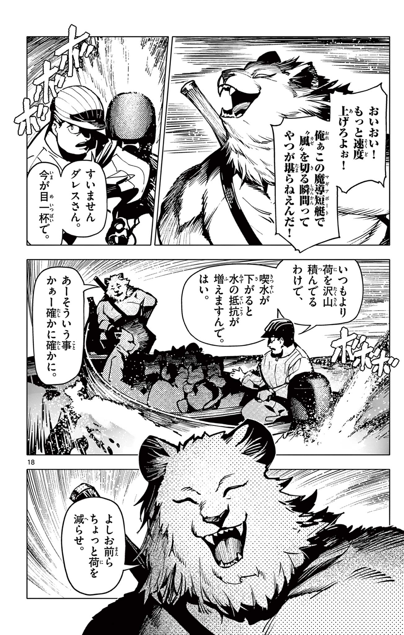 Lord Magear no Deshi Chap 7 - Next Chap 8