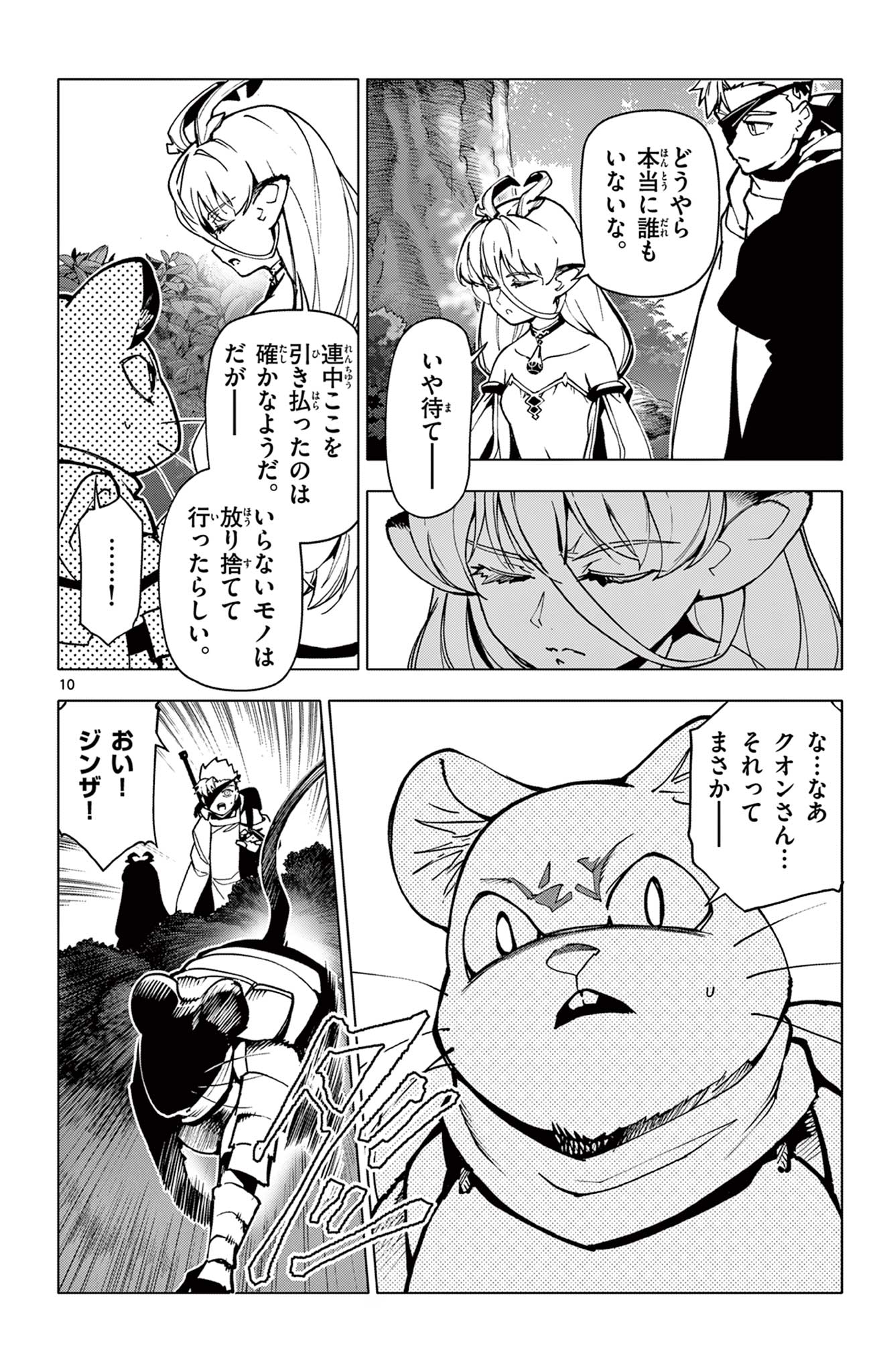 Lord Magear no Deshi Chap 7 - Next Chap 8