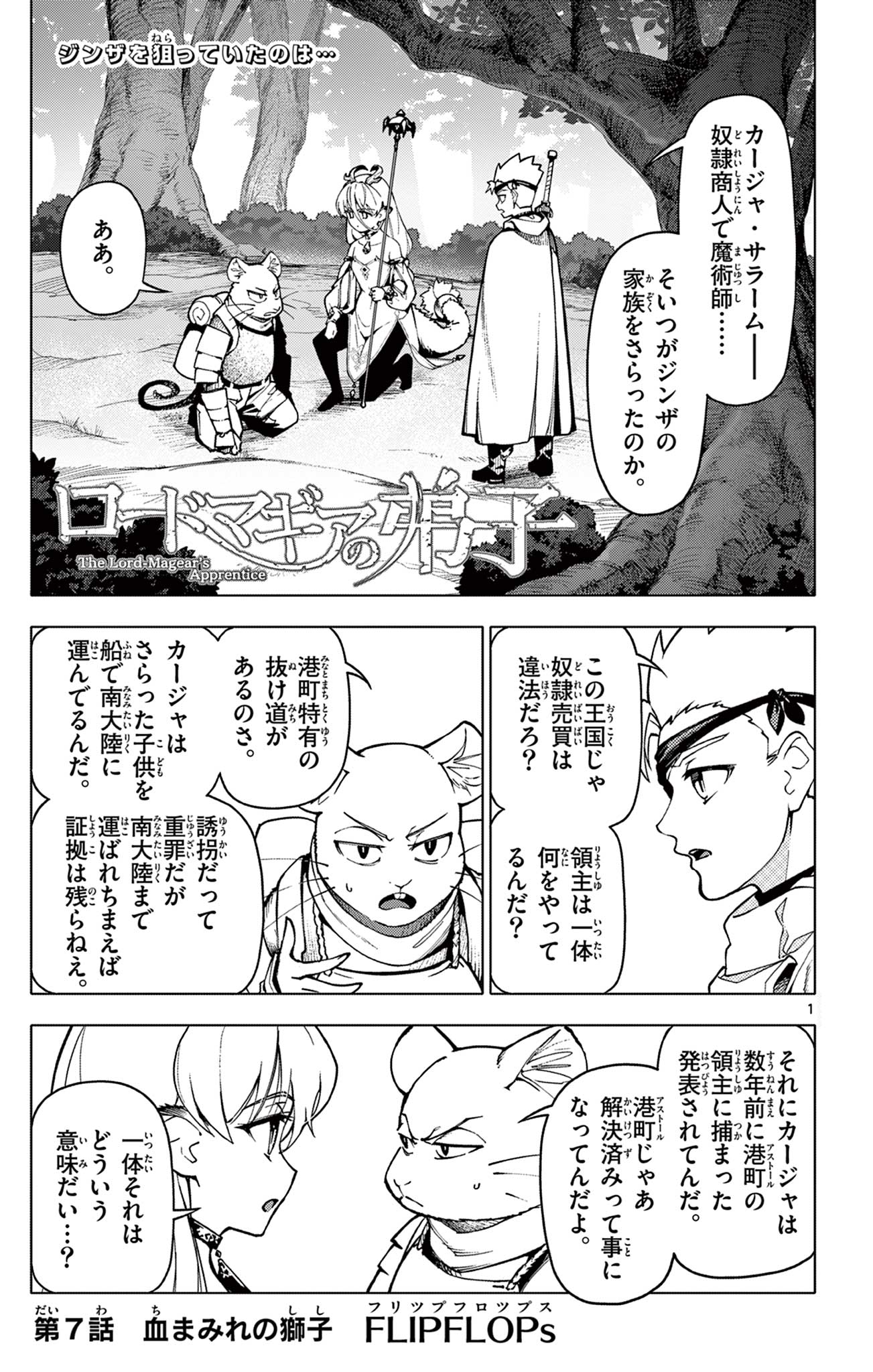 Lord Magear no Deshi Chap 7 - Next Chap 8