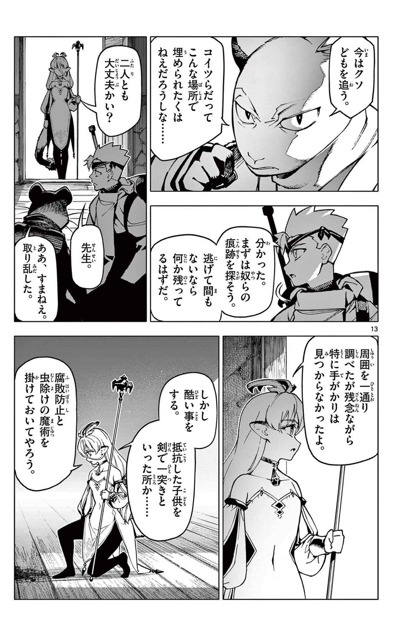 Lord Magear no Deshi Chap 7 - Next Chap 8