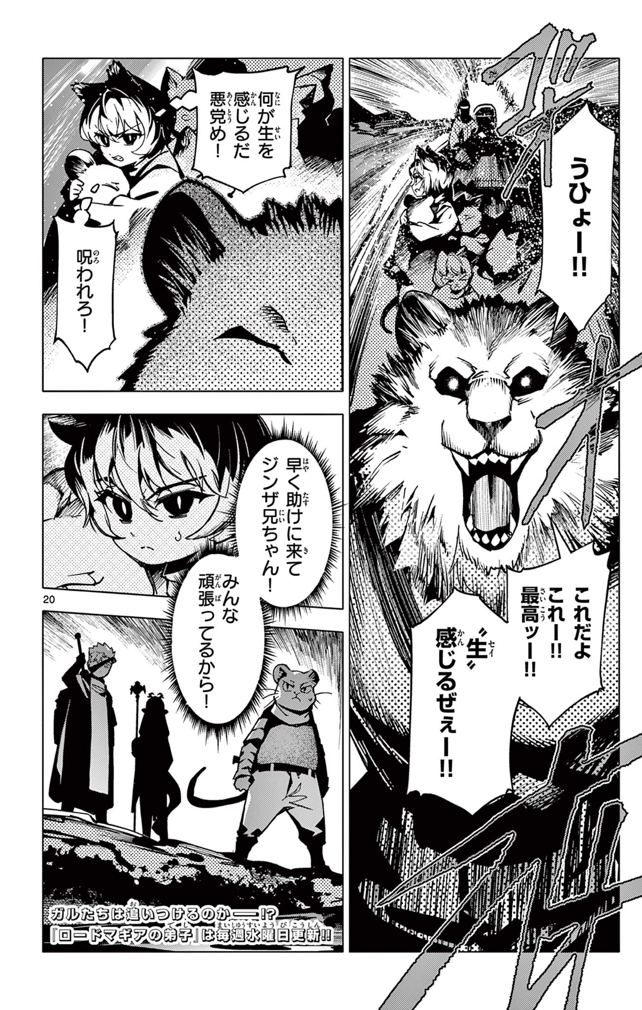 Lord Magear no Deshi Chap 7 - Next Chap 8