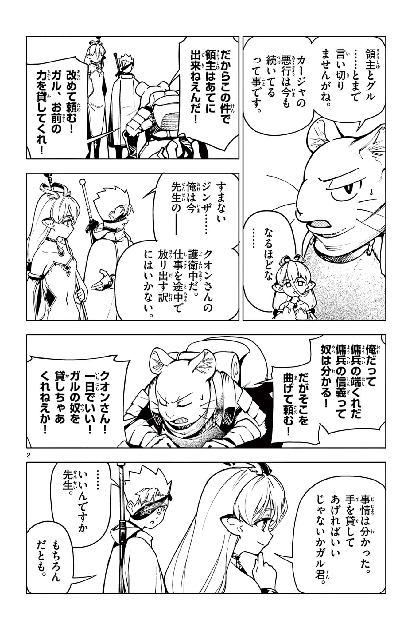 Lord Magear no Deshi Chap 7 - Next Chap 8