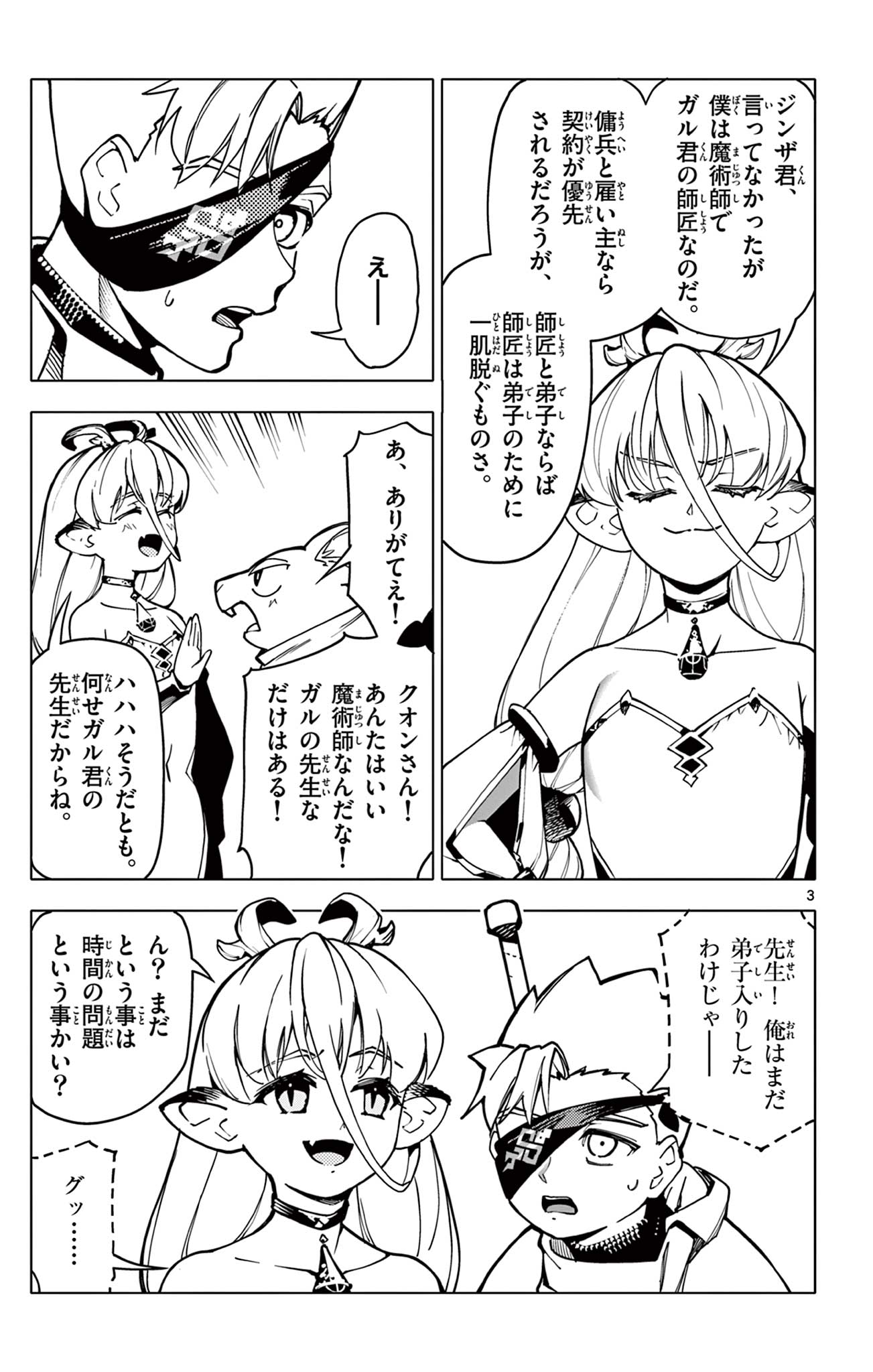 Lord Magear no Deshi Chap 7 - Next Chap 8