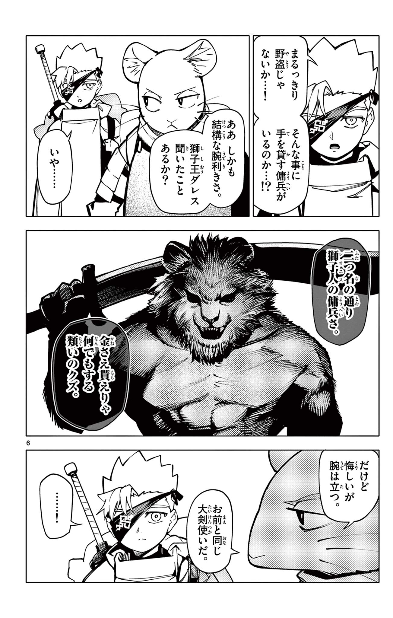 Lord Magear no Deshi Chap 7 - Next Chap 8