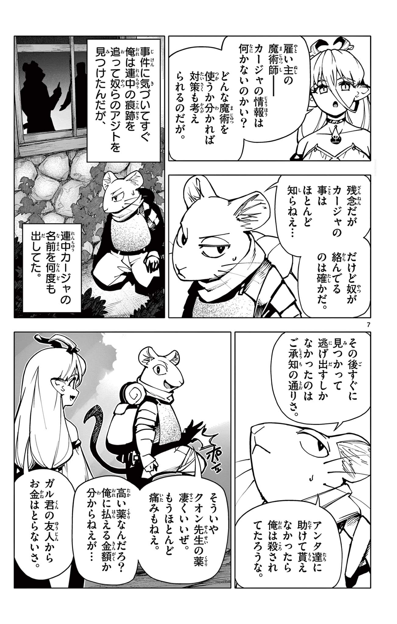 Lord Magear no Deshi Chap 7 - Next Chap 8