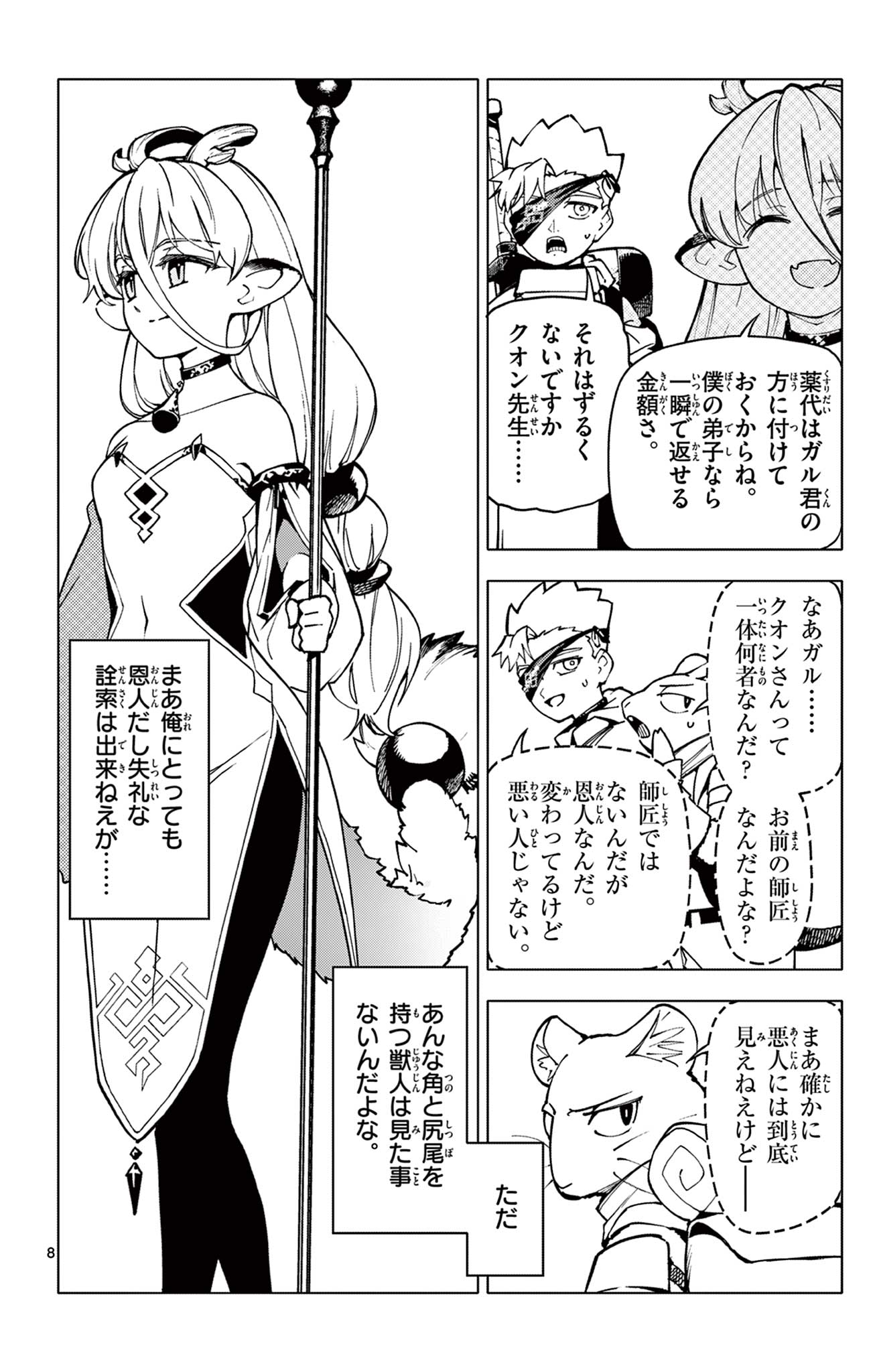 Lord Magear no Deshi Chap 7 - Next Chap 8