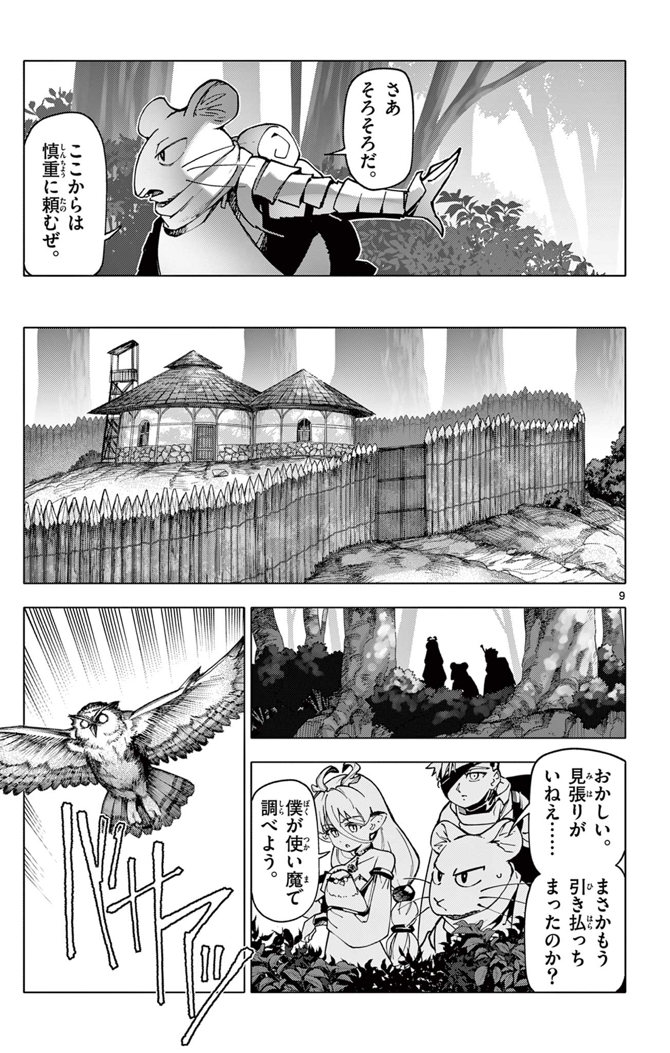 Lord Magear no Deshi Chap 7 - Next Chap 8