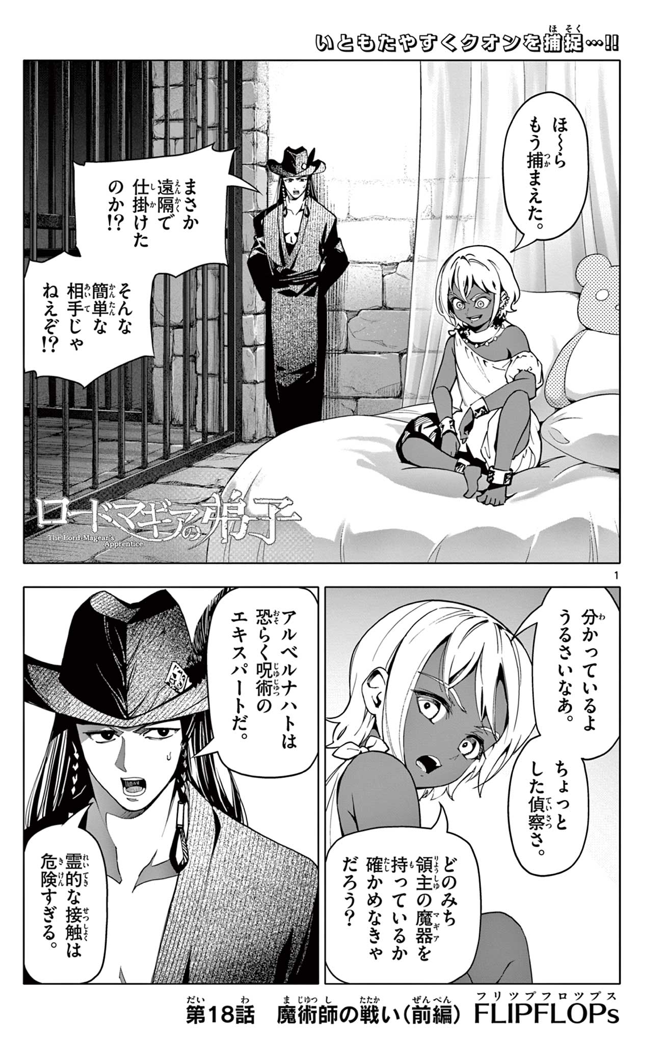 Lord Magear no Deshi Chap 18.1 - Next Chap 19.1