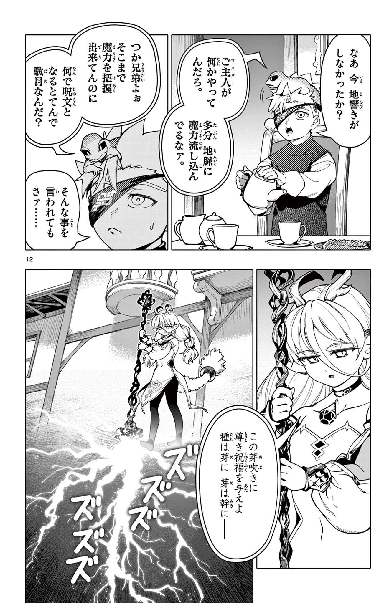 Lord Magear no Deshi Chap 18.1 - Next Chap 19.1