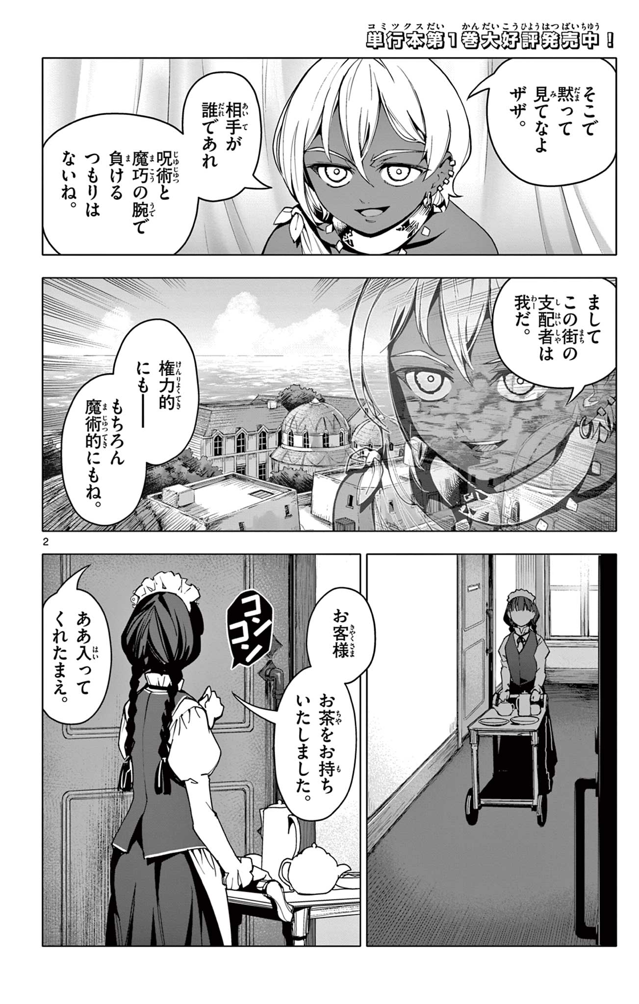 Lord Magear no Deshi Chap 18.1 - Next Chap 19.1