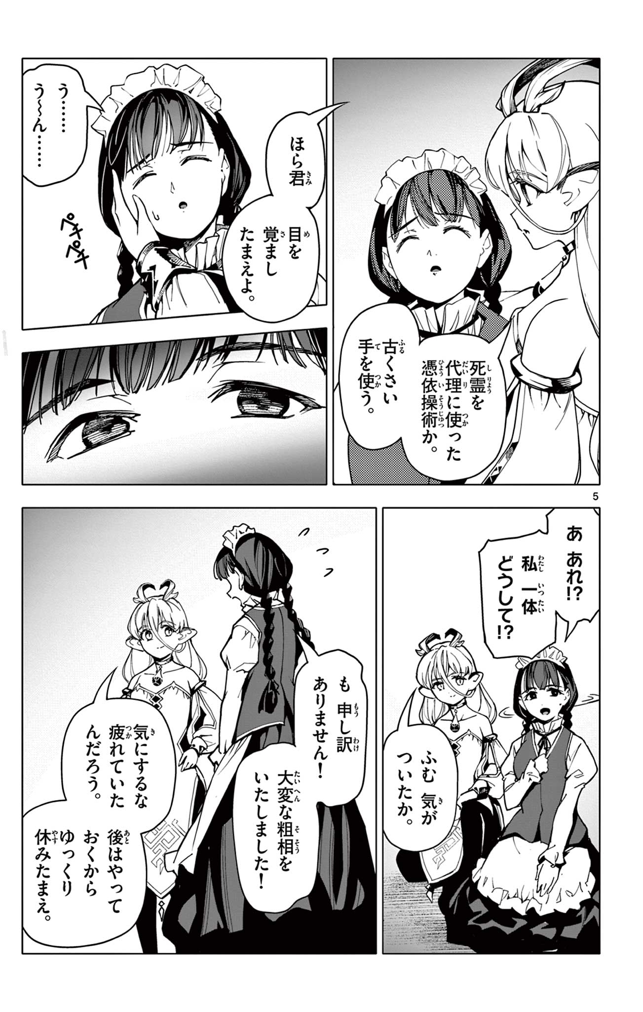 Lord Magear no Deshi Chap 18.1 - Next Chap 19.1