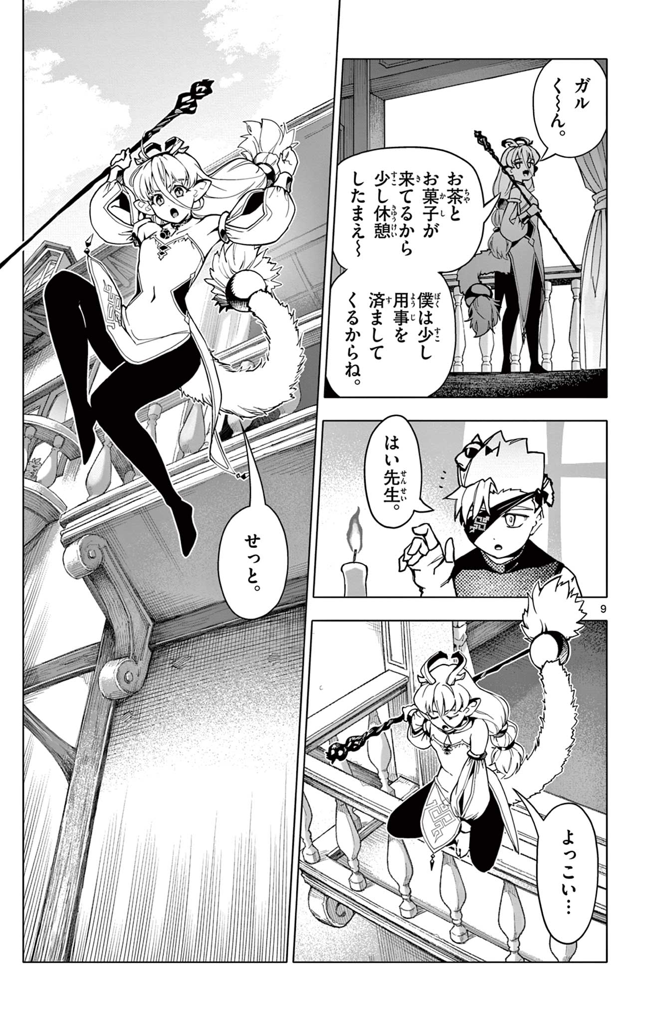 Lord Magear no Deshi Chap 18.1 - Next Chap 19.1