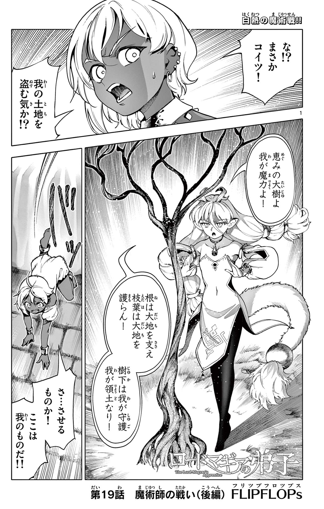 Lord Magear no Deshi Chap 19.2 - Next Chap 20.2