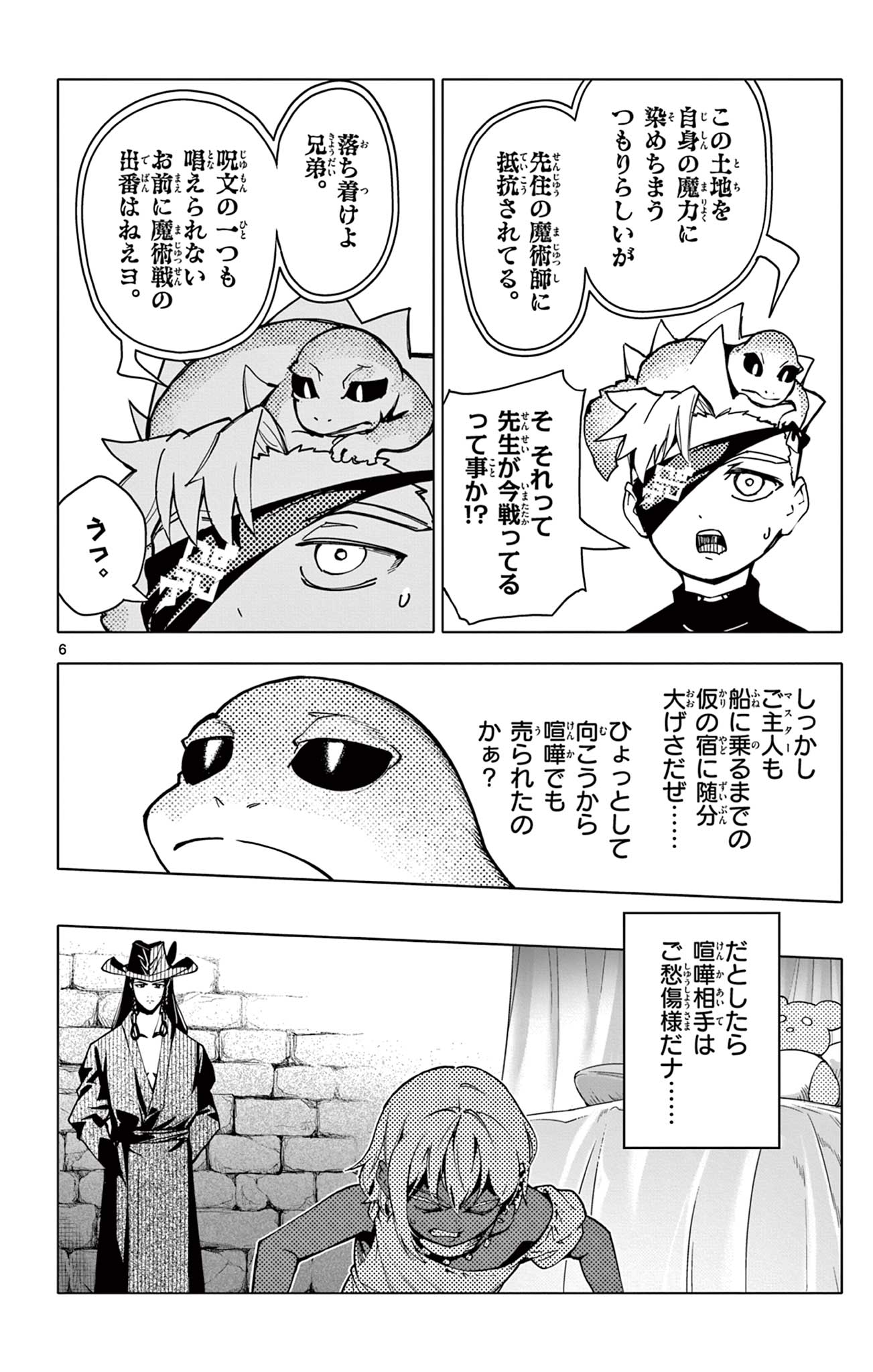 Lord Magear no Deshi Chap 19.2 - Next Chap 20.2