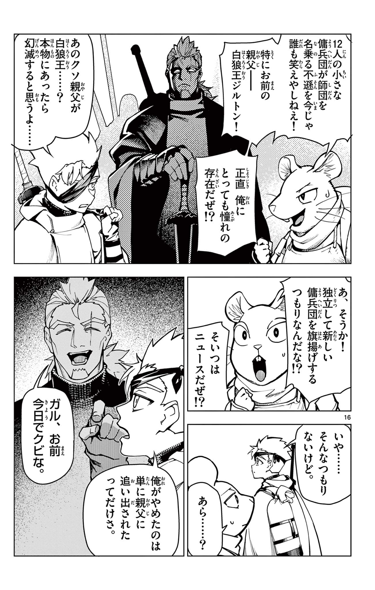 Lord Magear no Deshi Chap 1 - Next Chap 2