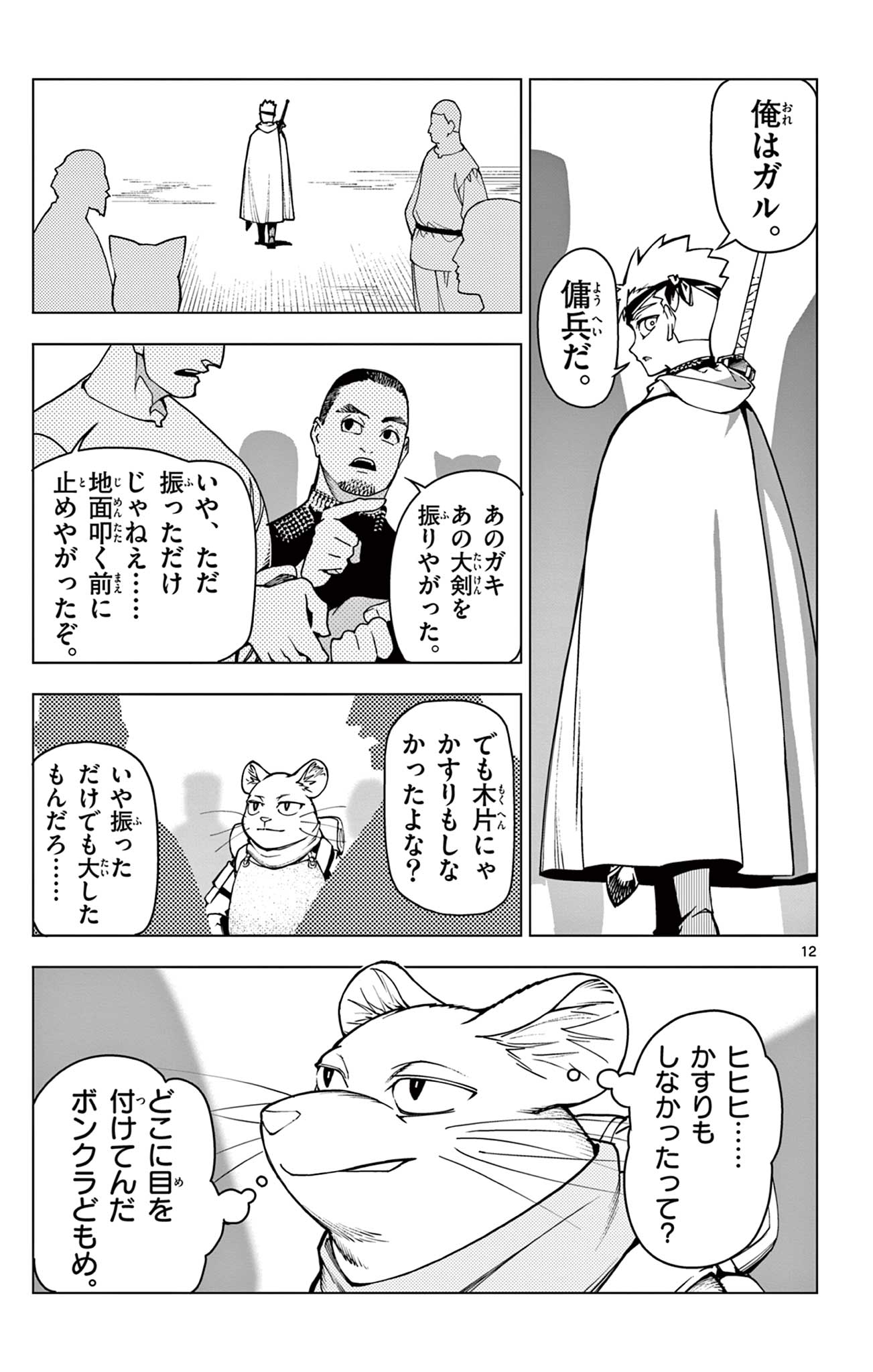 Lord Magear no Deshi Chap 1 - Next Chap 2