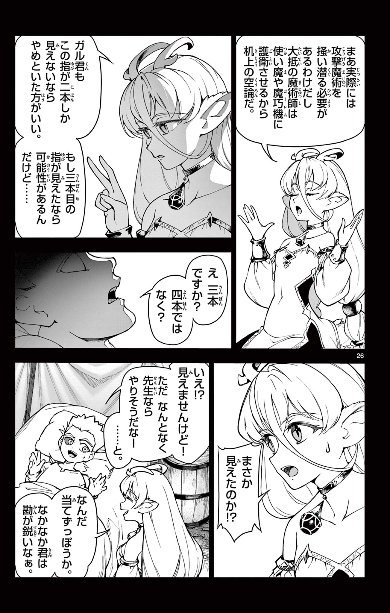 Lord Magear no Deshi Chap 1 - Next Chap 2