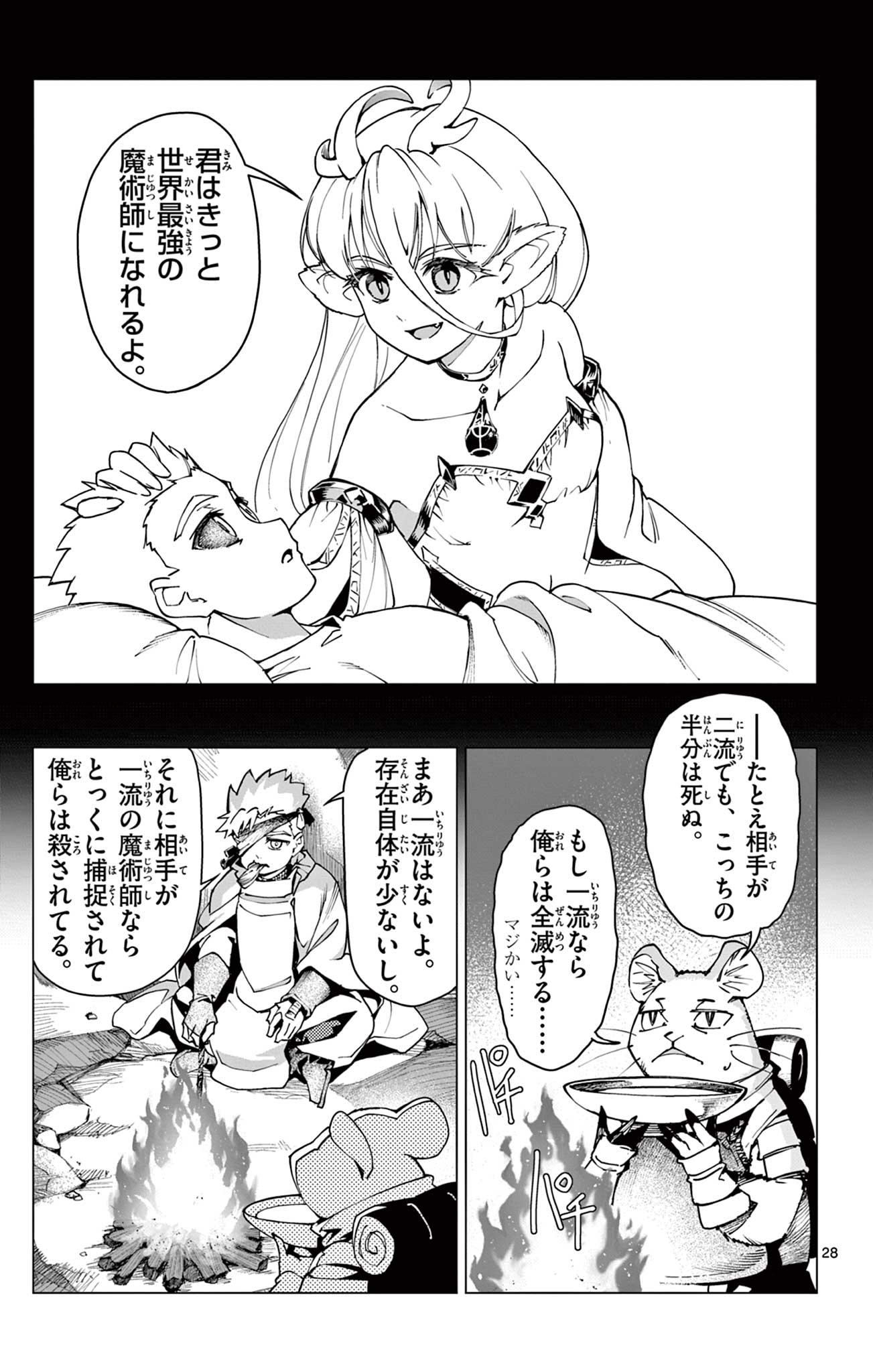 Lord Magear no Deshi Chap 1 - Next Chap 2