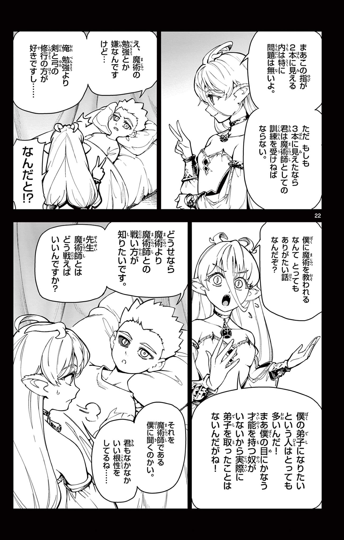 Lord Magear no Deshi Chap 1 - Next Chap 2