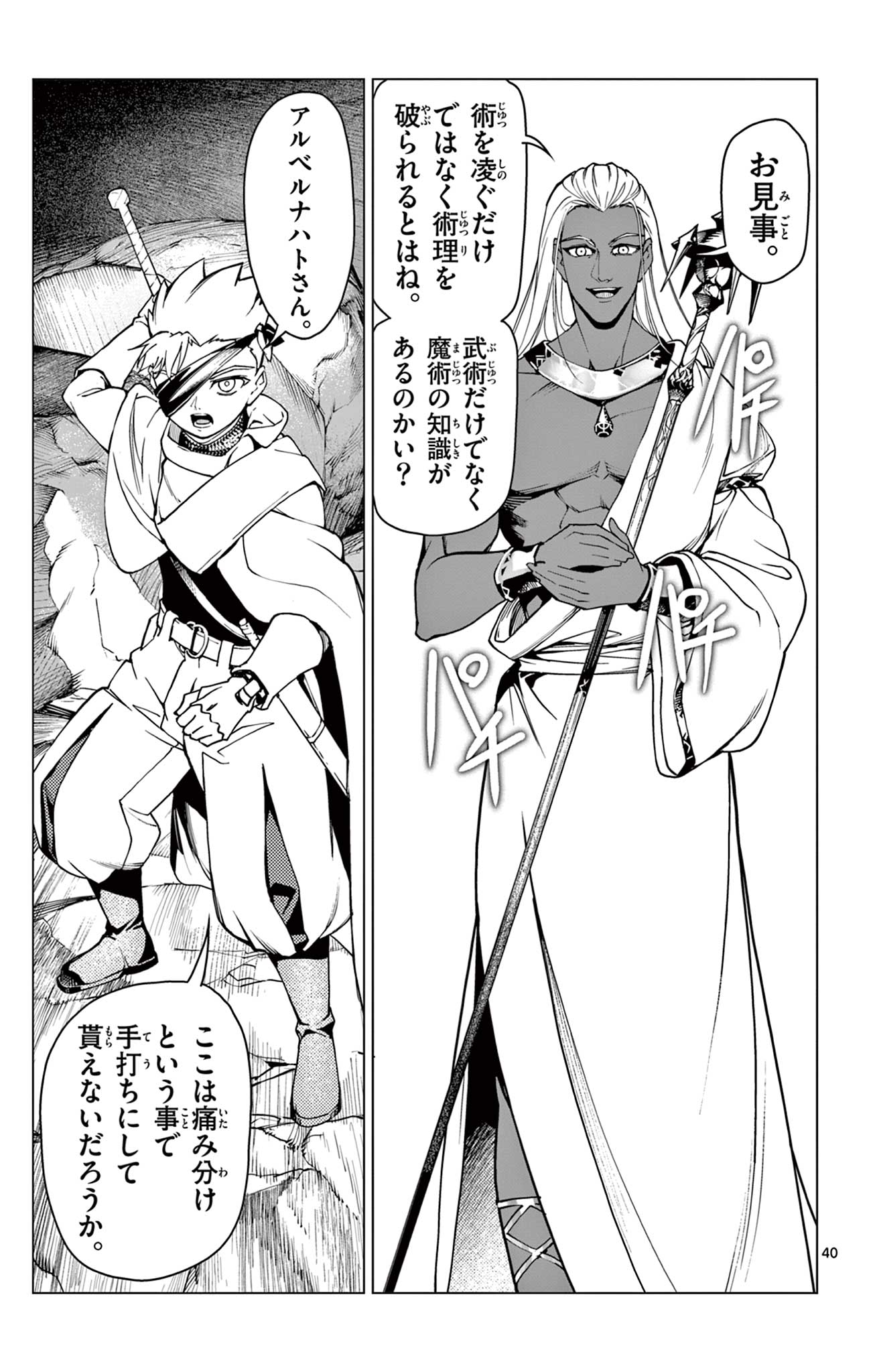 Lord Magear no Deshi Chap 1 - Next Chap 2