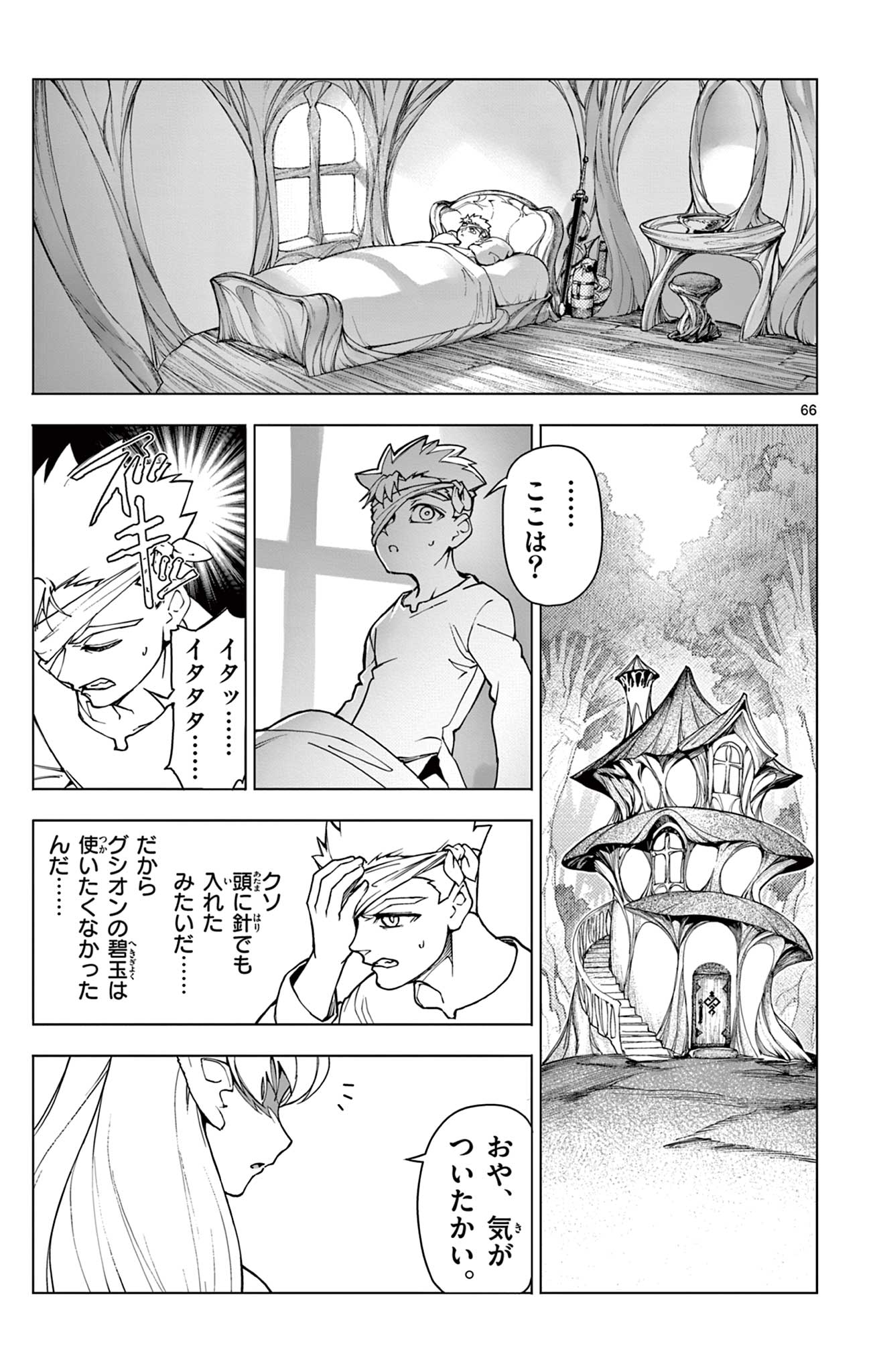 Lord Magear no Deshi Chap 1 - Next Chap 2