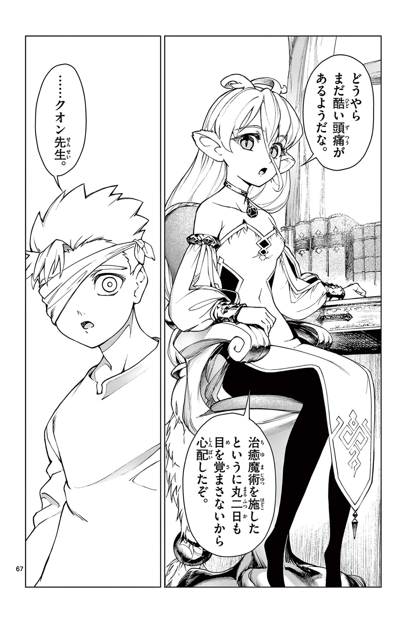 Lord Magear no Deshi Chap 1 - Next Chap 2