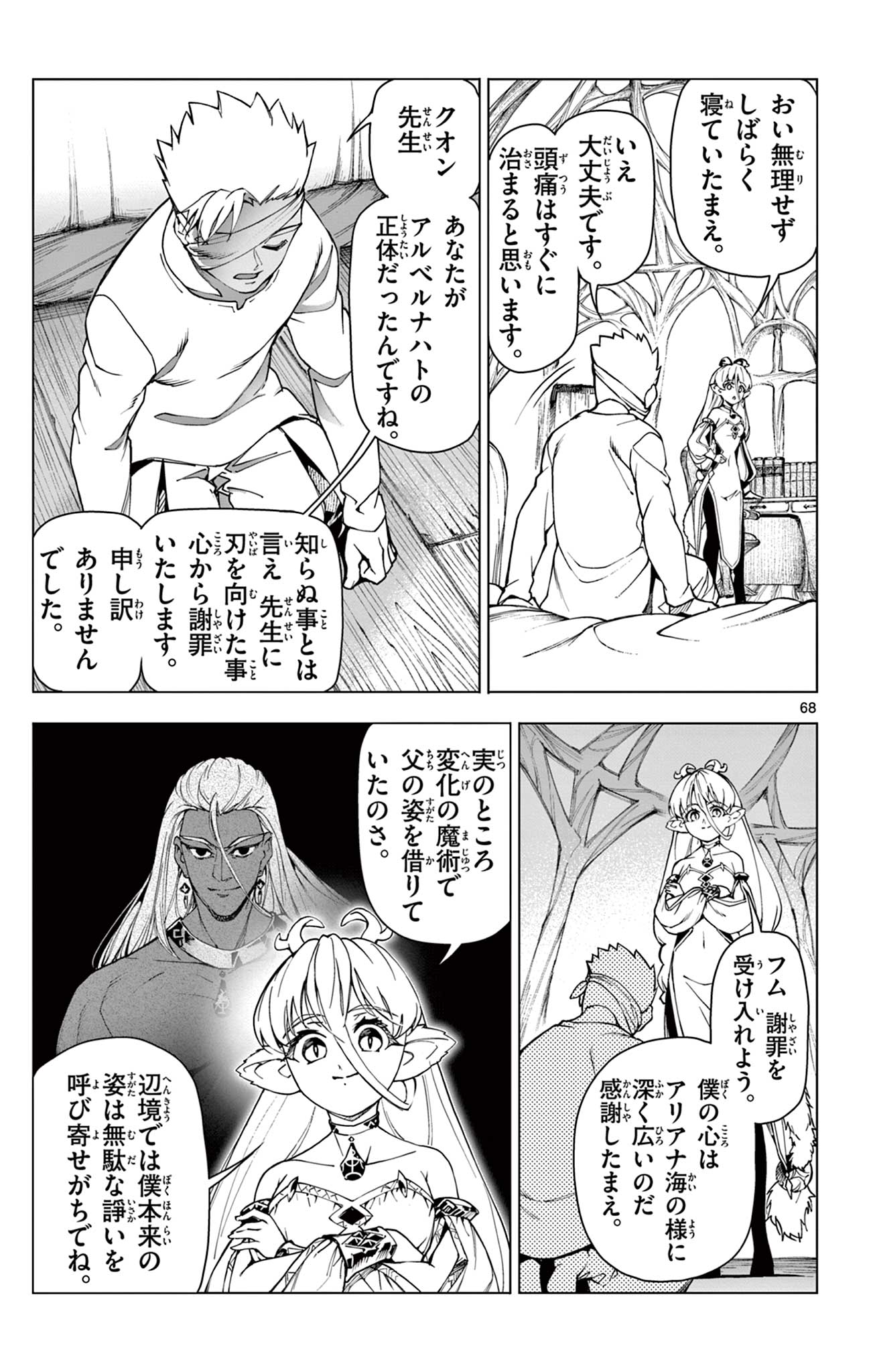Lord Magear no Deshi Chap 1 - Next Chap 2