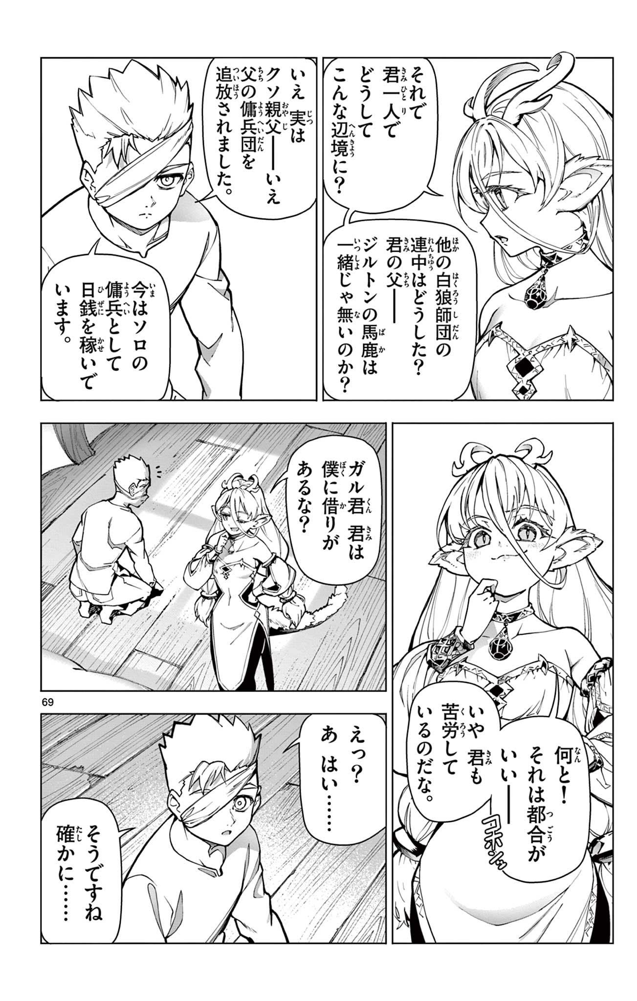 Lord Magear no Deshi Chap 1 - Next Chap 2